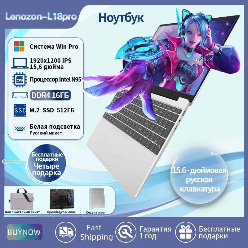 Lenozon L18pro Игровой ноутбук 15.6", Intel N95, RAM 16 ГБ, SSD, Intel UHD Graphics 730, Windows Pro, серебристый, Русская раскладка