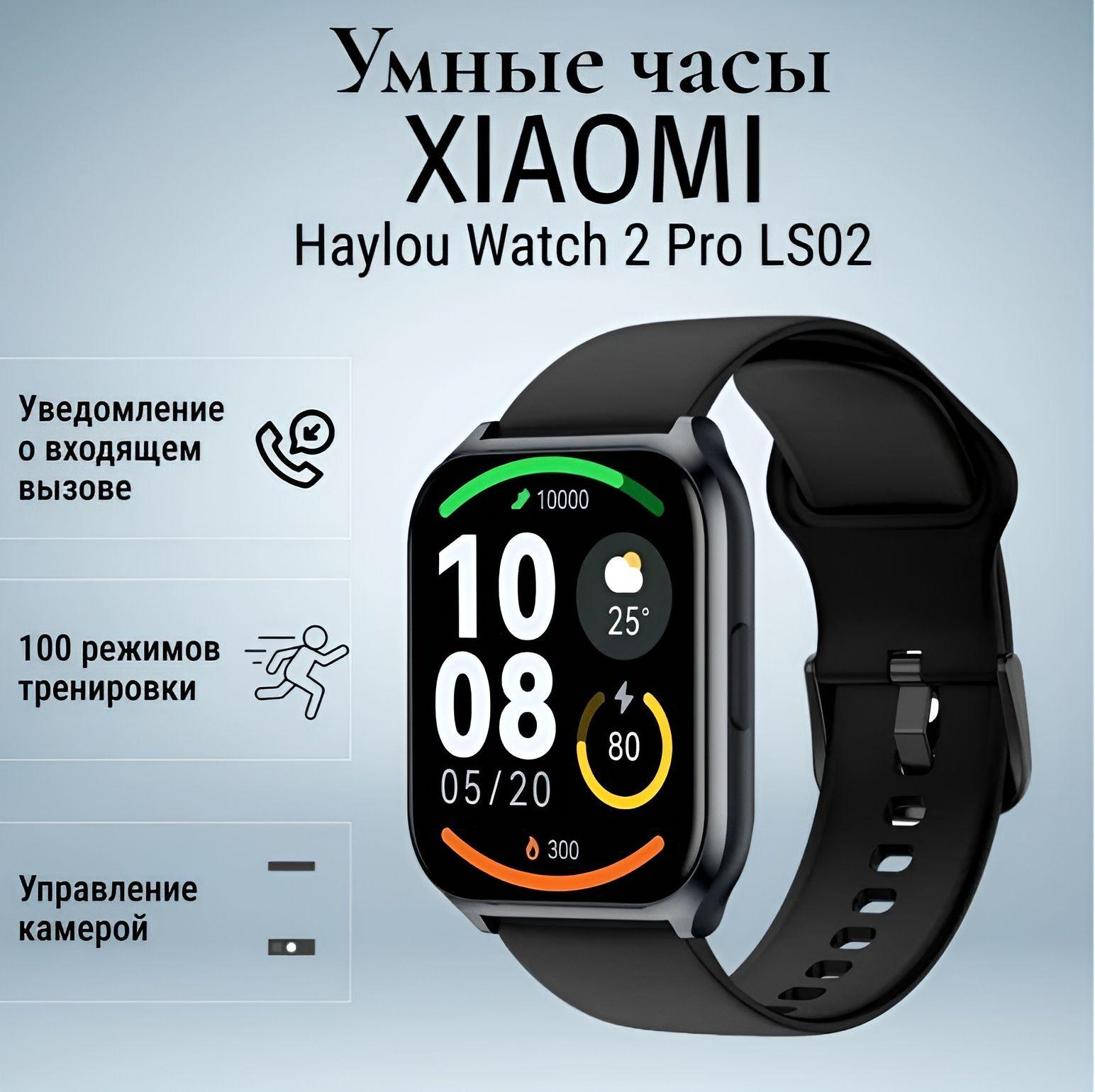 Xiaomi Watch 2 Pro LS02 Умные смарт часы / смарт часы мужские и женские