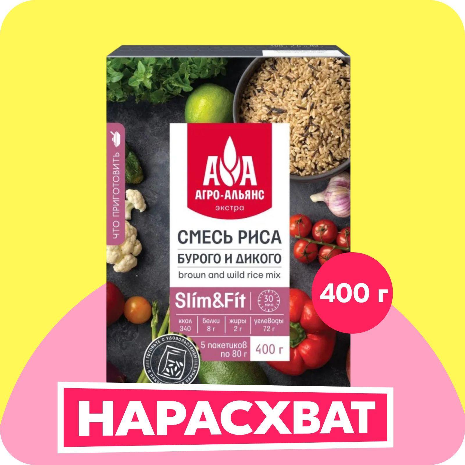 Смесь бурого и дикого риса Агро-Альянс Экстра, в пакетиках для варки, 400 г