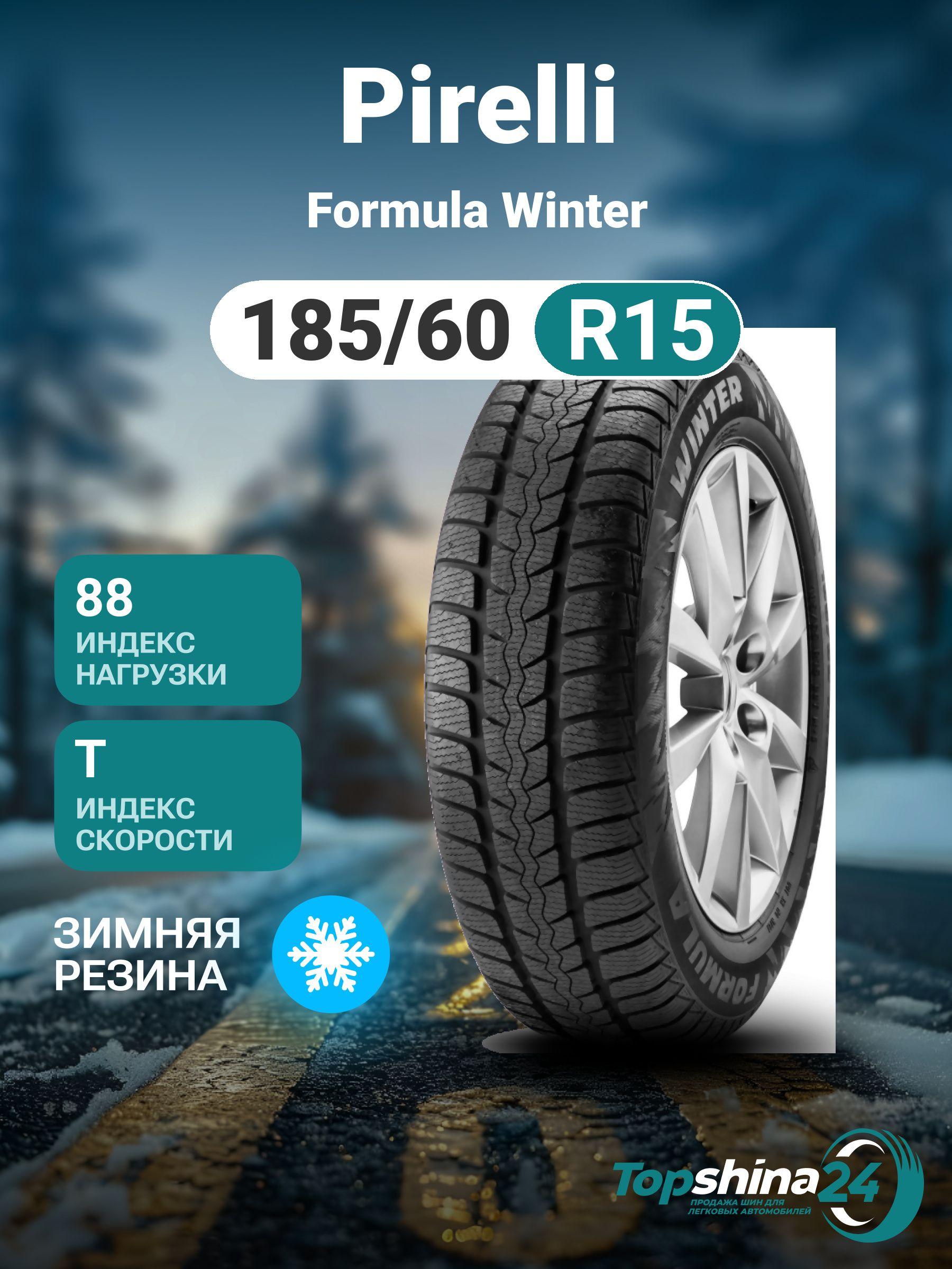 Pirelli Formula Winter Шины  зимние 185/60  R15 88T Нешипованные