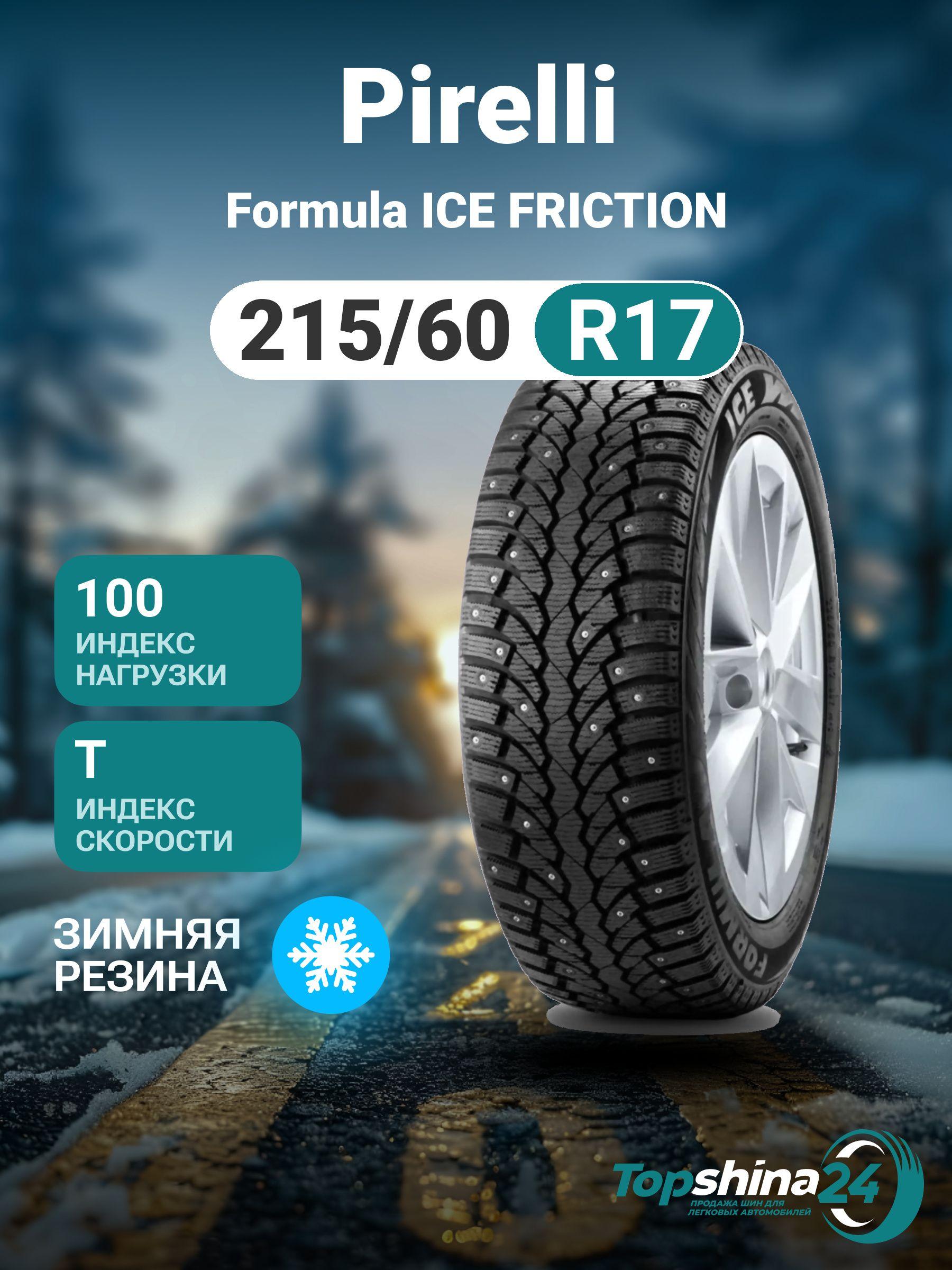 Pirelli Formula ICE FRICTION Шины  зимние 215/60  R17 100T Нешипованные