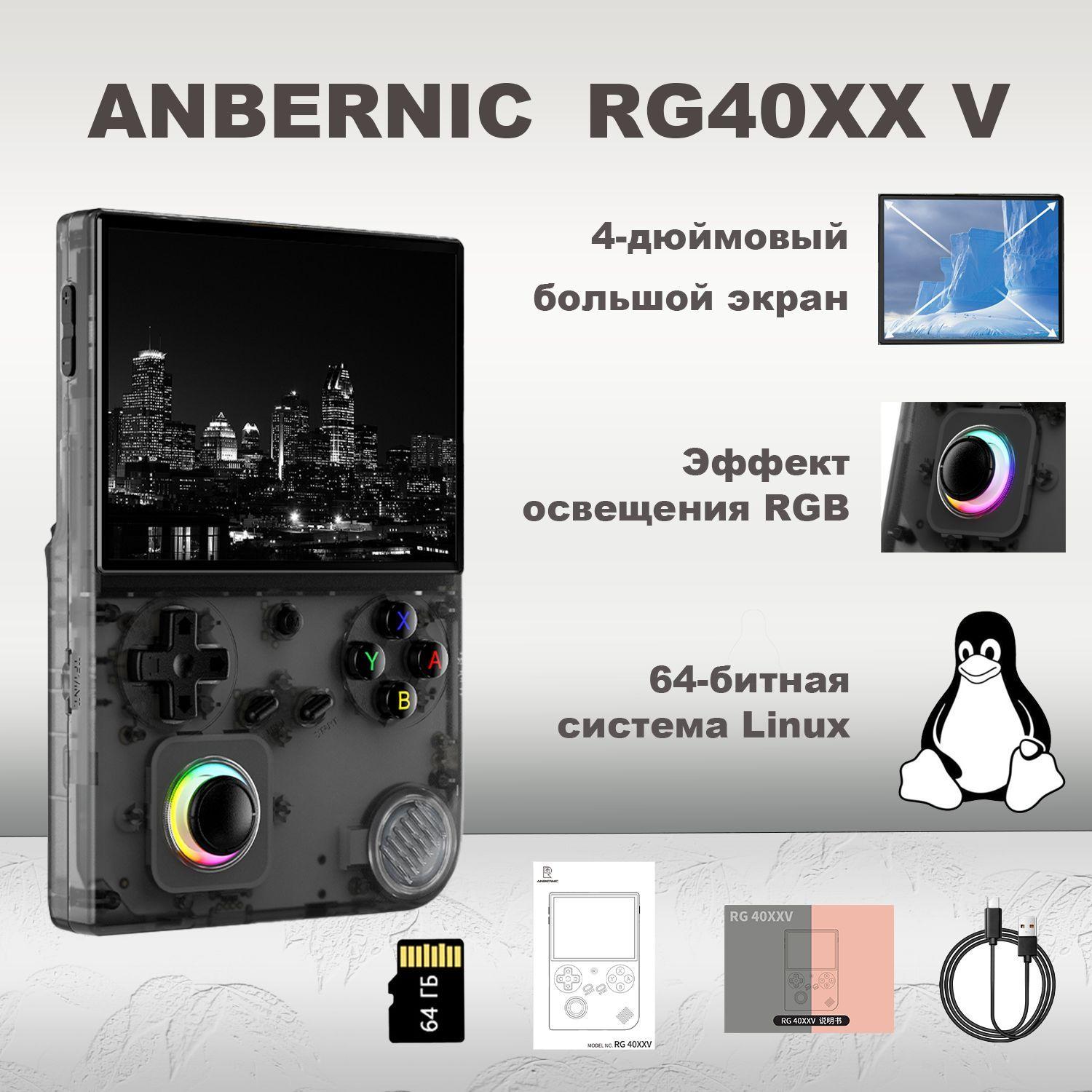 2024 новая портативная игровая консоль ANBERNIC RG40XX V с узкой рамкой и вертикальной версией с открытым исходным кодом, ретро-аркадная игровая консоль, потоковая передача с одним джойстиком