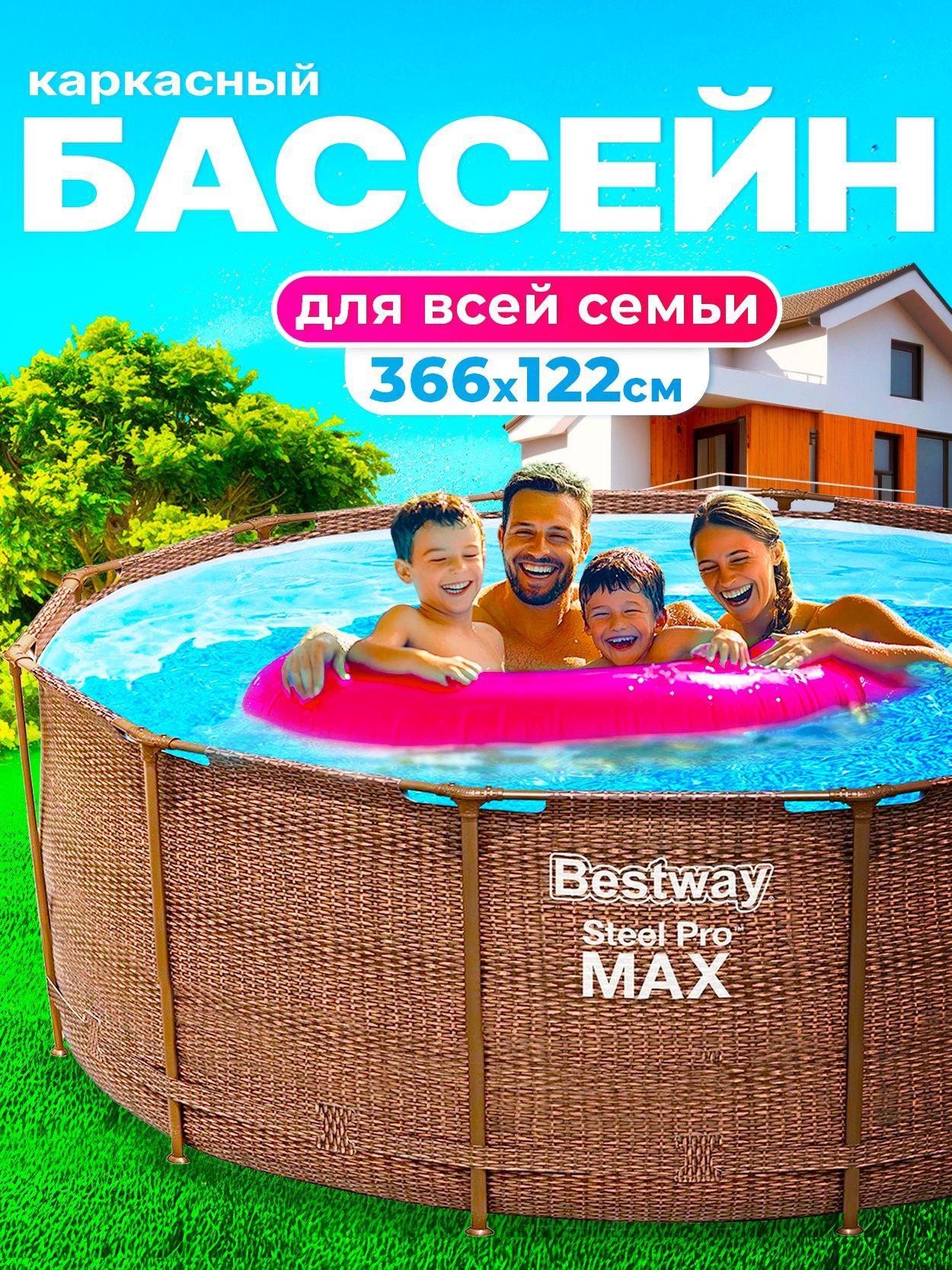 Каркасный бассейн Bestway STEEL PRO MAX 366 на 122 см, 10250 литров, ротанг, "дизайнерская серия"