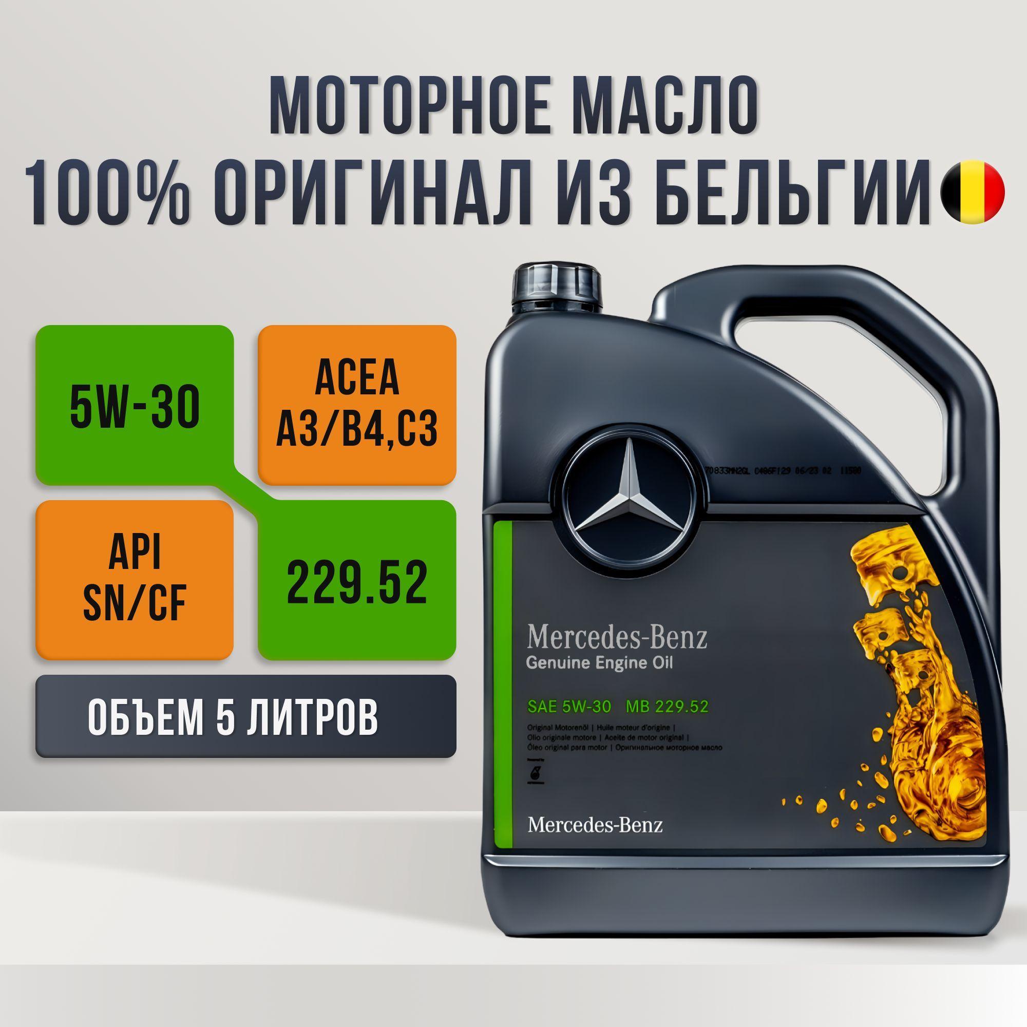 Mercedes-Benz масло моторное 5W-30 Масло моторное, Синтетическое, 5 л