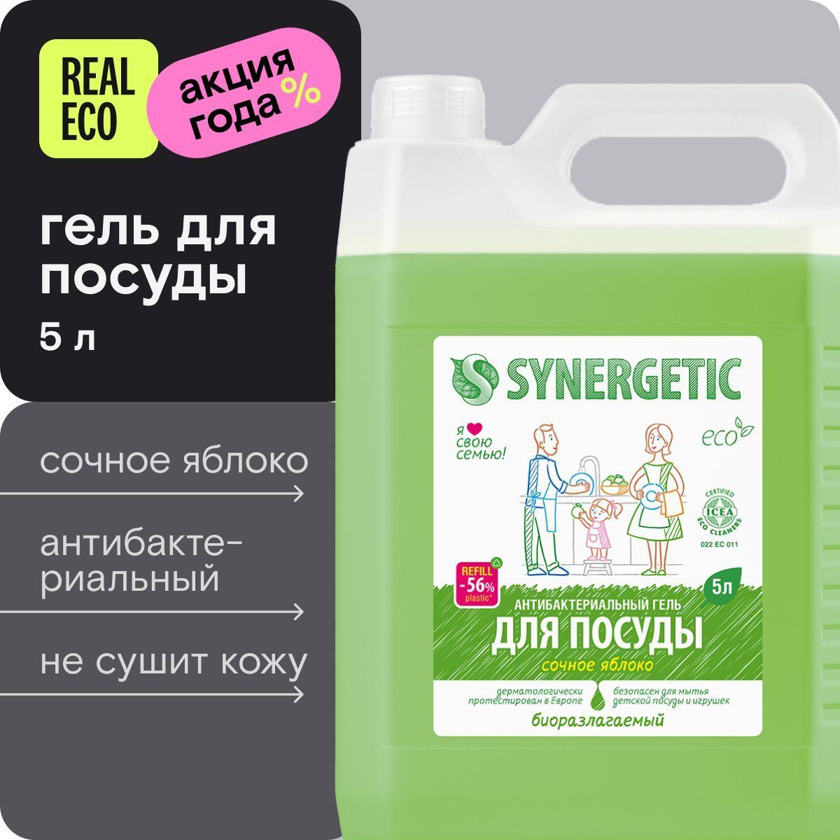 Средство для мытья посуды SYNERGETIC 5 л Сочное Яблоко (детской, овощей и фруктов), гипоаллергенное, антибактериальное, эко гель