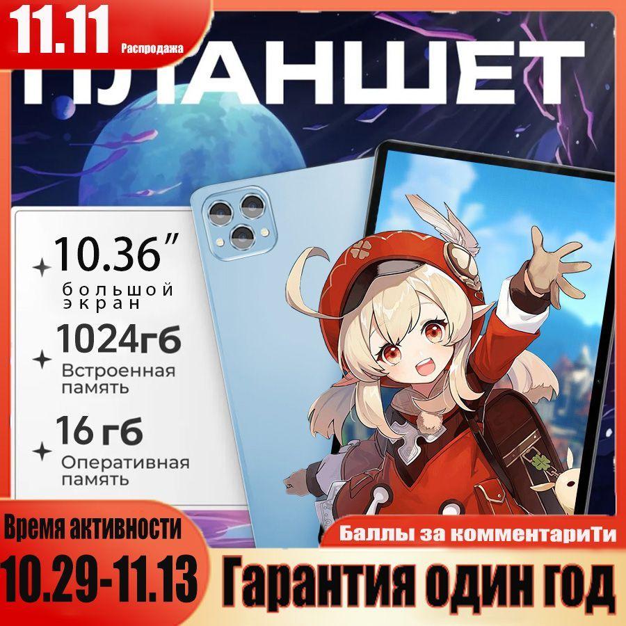 планшет,10.36" ,16ГБ+1024ГБ, WIFI+SIM,планшет с клавиатурой