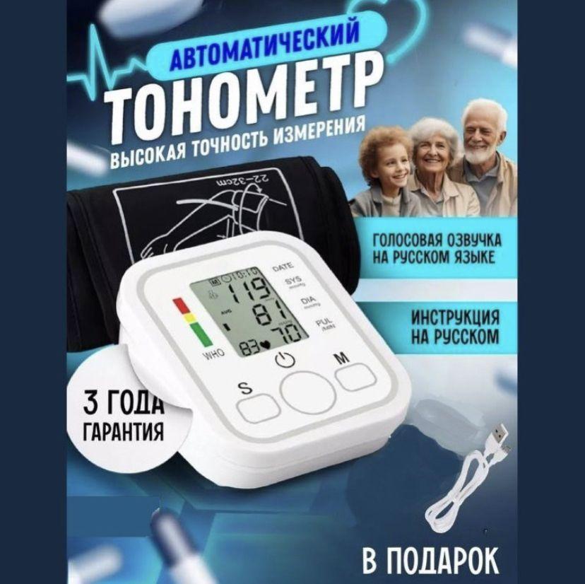 Тонометр автоматический; Аппарат для измерения давления