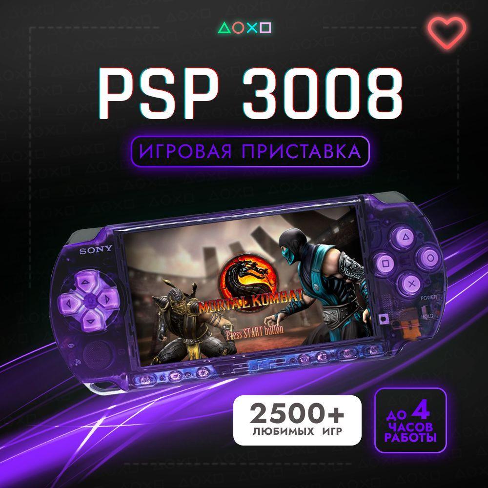 Игровая приставка Sony PSP 3008/3006 Slim Skeleton Pure Wi-Fi 128Gb(2000 Игр)