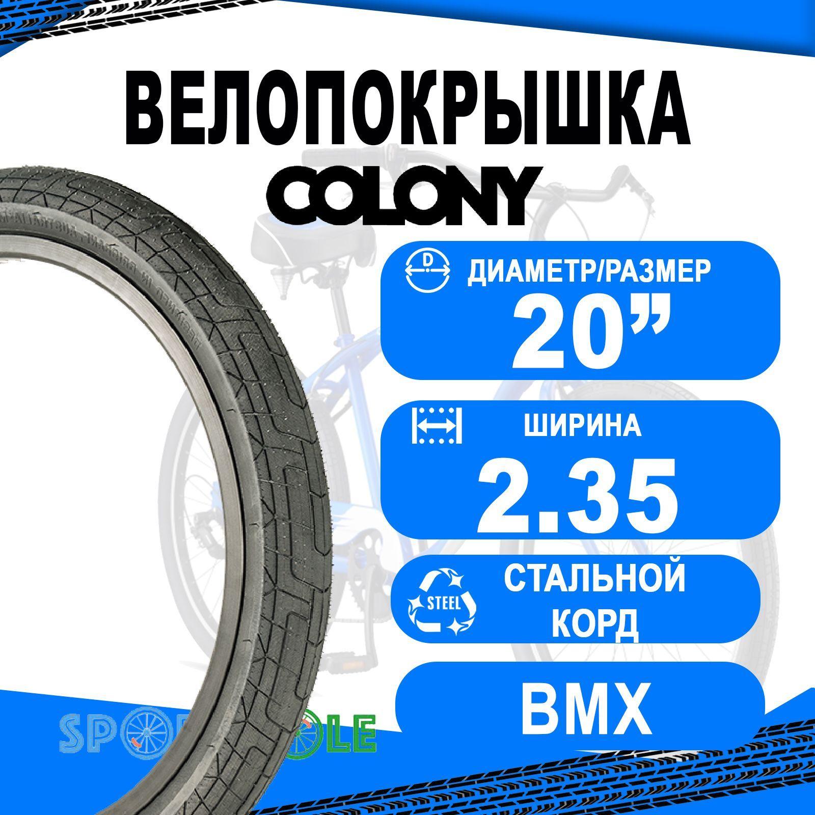 Colony | Покрышка 20" 03-002103 Grip Lock Tyre - Steel Bead 20 x 2.35", цвет Black Tread/Black Wall, арт. I30-110A 655гр, COLONY