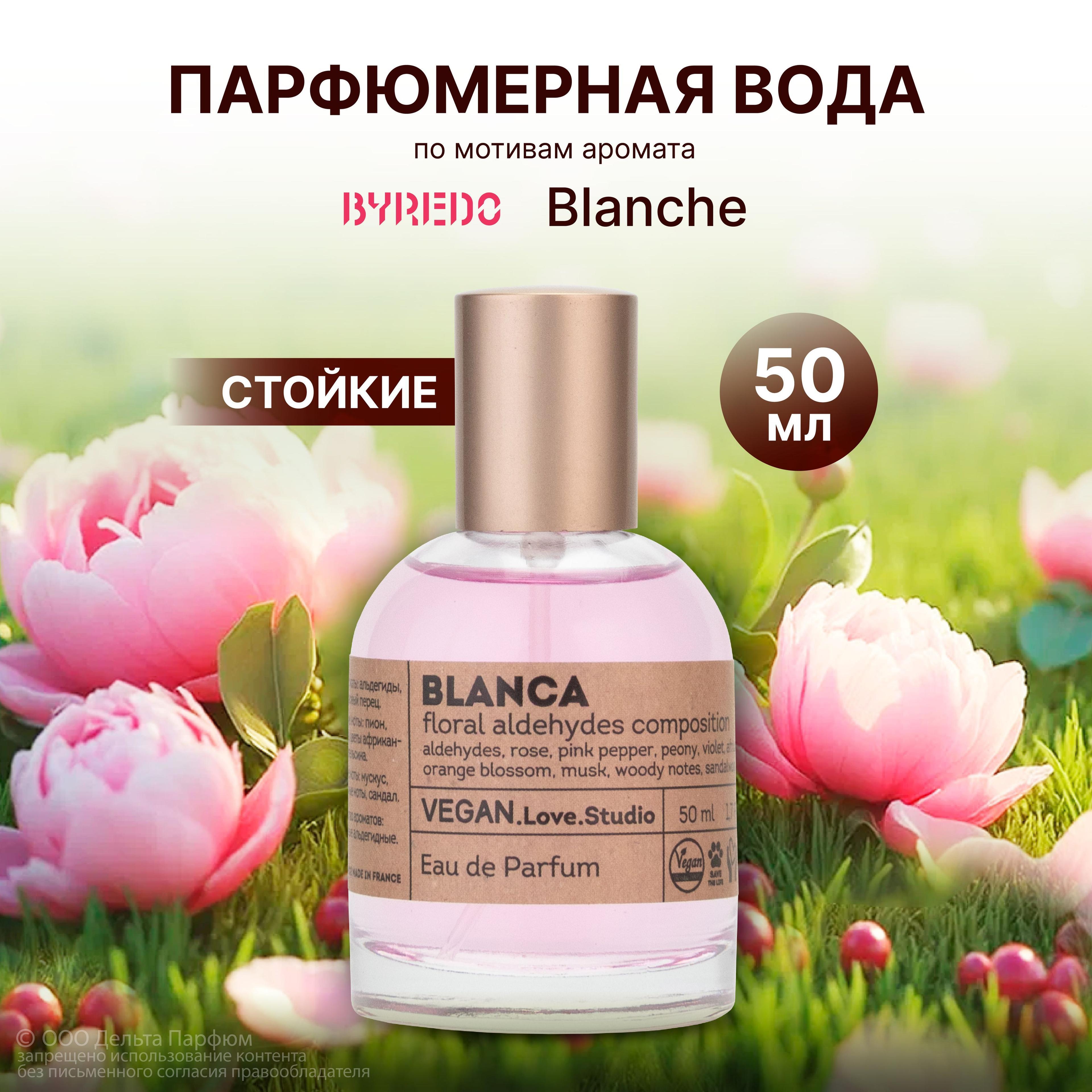 Парфюмерная вода женская Vegan Love Studio Blanca 50 мл