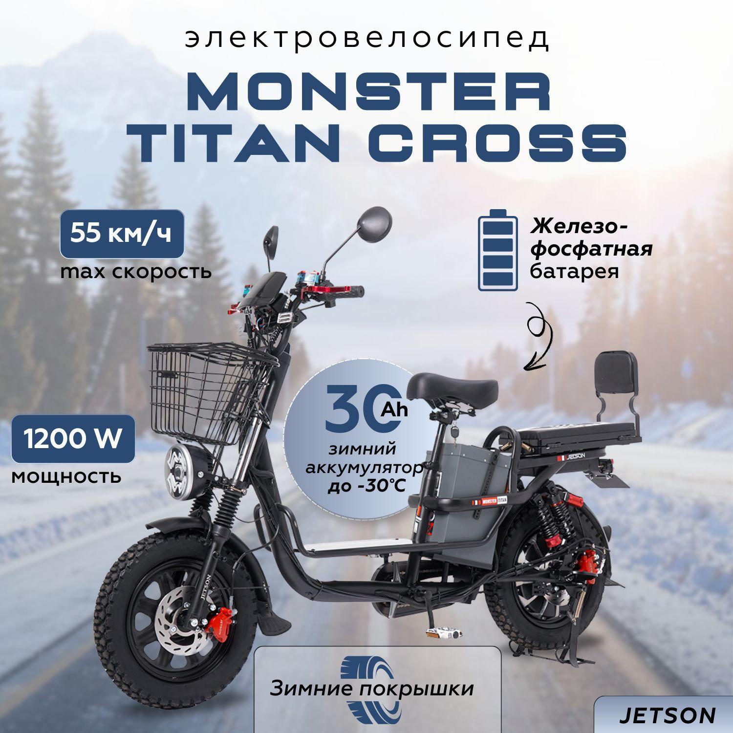 Электровелосипед Jetson MONSTER TITAN Cross 1200W 60V30Ah для взрослых мужской Электровелосипед Черный