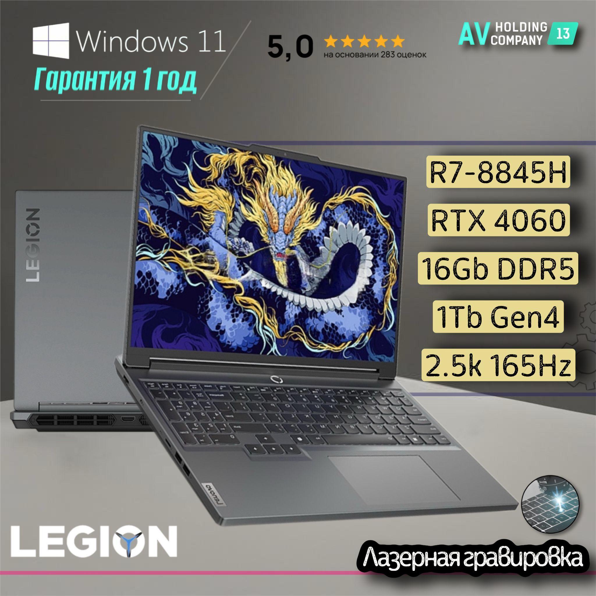 Lenovo Legion 5 2024 (R7000P), Наличие в Москве, 16.0'' 2.5К 165Hz, Windows 11 Home – оригинальная лицензия, Игровой ноутбук 16", AMD Ryzen 7 8845H, RAM 16 ГБ, SSD 1024 ГБ, NVIDIA GeForce RTX 4060 для ноутбуков (8 Гб), Windows Home, серый, Русская раскладка