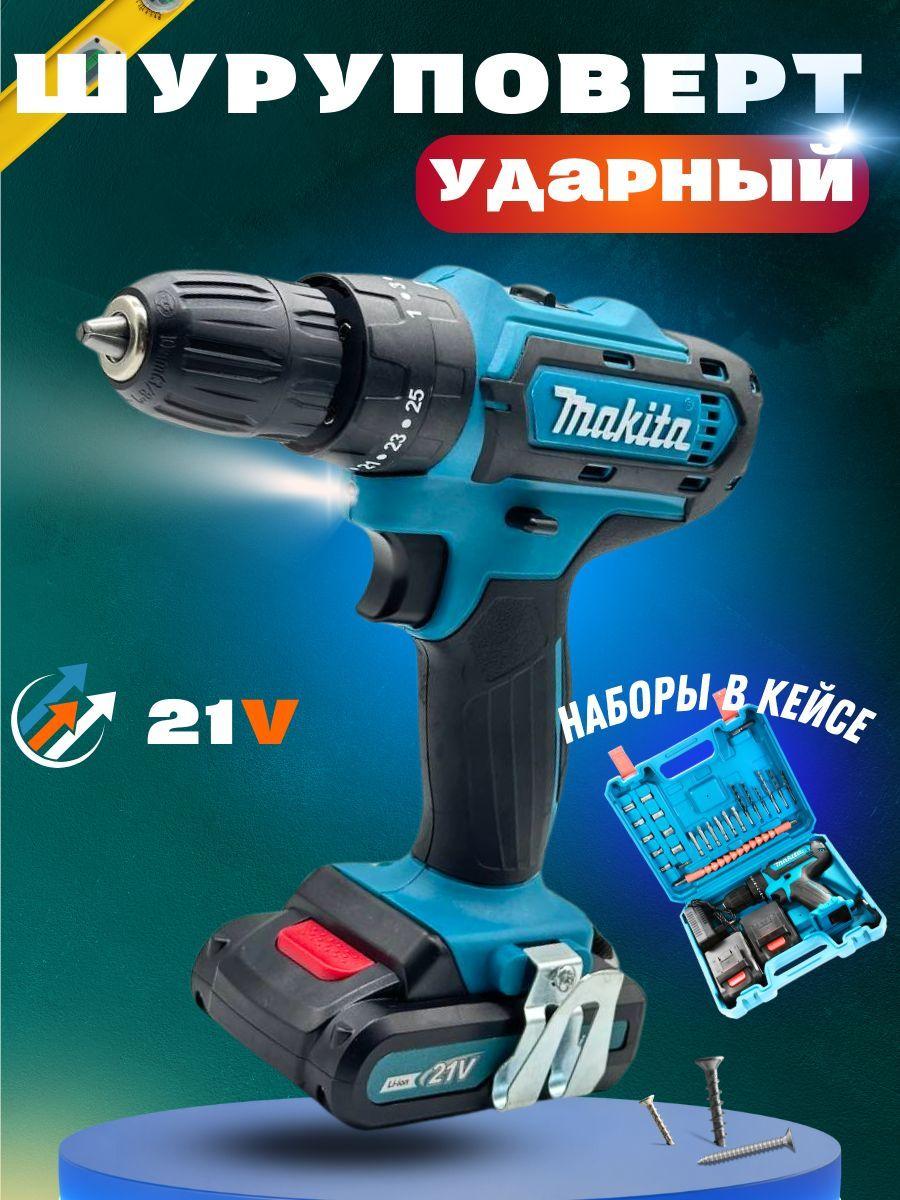 Дрель-шуруповерт аккумуляторный Makita 21W, 42Нм, 2 АКБ