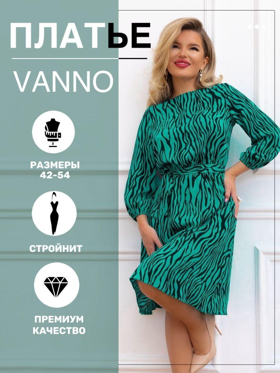 Vanno | Платье Vanno