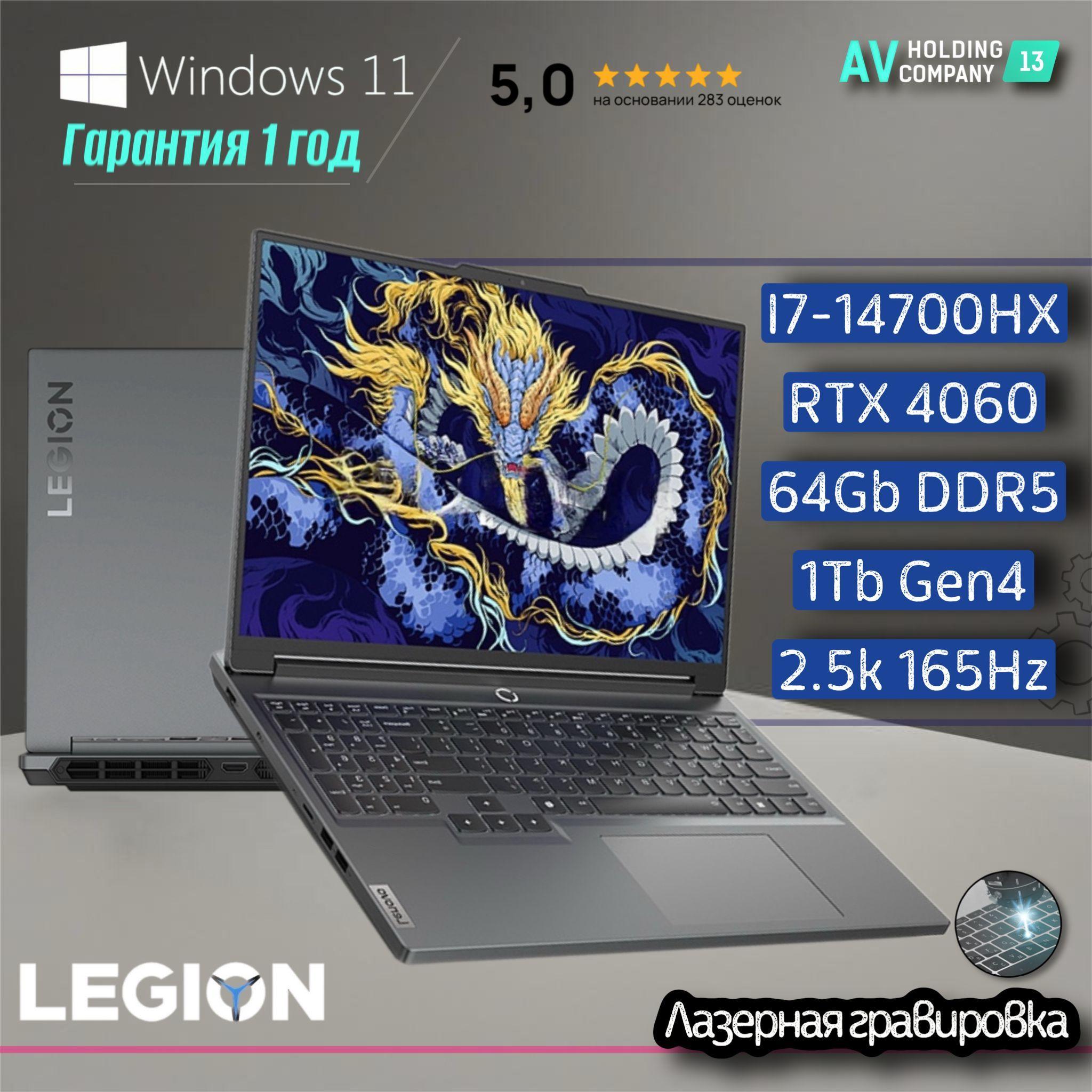 Lenovo Legion 5 2024 (Y7000P), Наличие в Москве, 16.0'' 2.5К 165Hz, Windows 11 Home - оригинальная лицензия РФ + гравировка клавиатуры, гарантия 1 год Игровой ноутбук 16", Intel Core i7-14700HX, RAM 64 ГБ, SSD 1024 ГБ, NVIDIA GeForce RTX 4060 для ноутбуков (8 Гб), Windows Home, серый, Русская раскладка