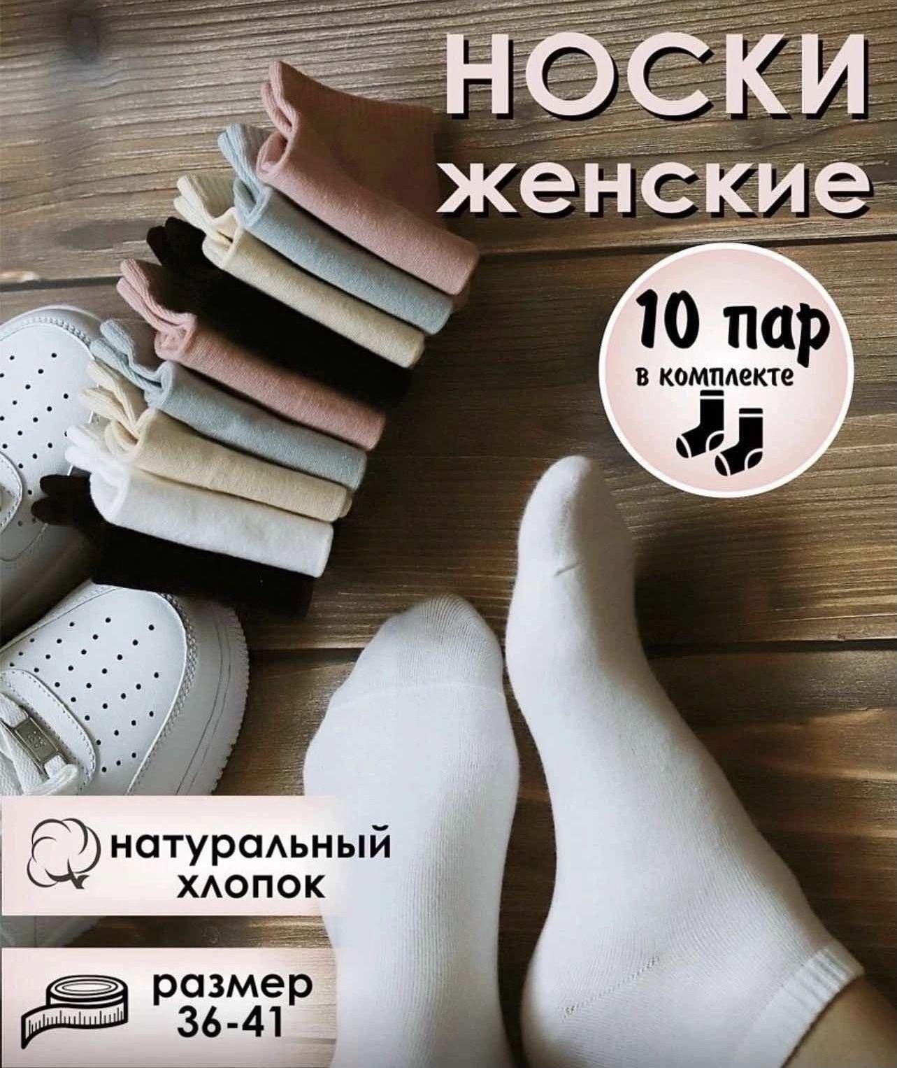 Носки, 10 пар