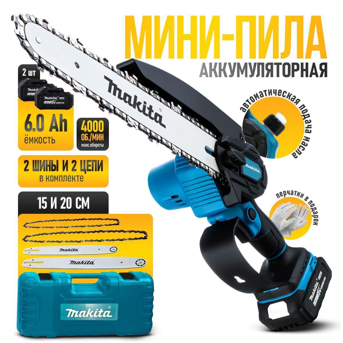 Мини пила аккумуляторная цепная MAKITA. 2акк по 48В, 6.0Ач, 3000 об/мин.