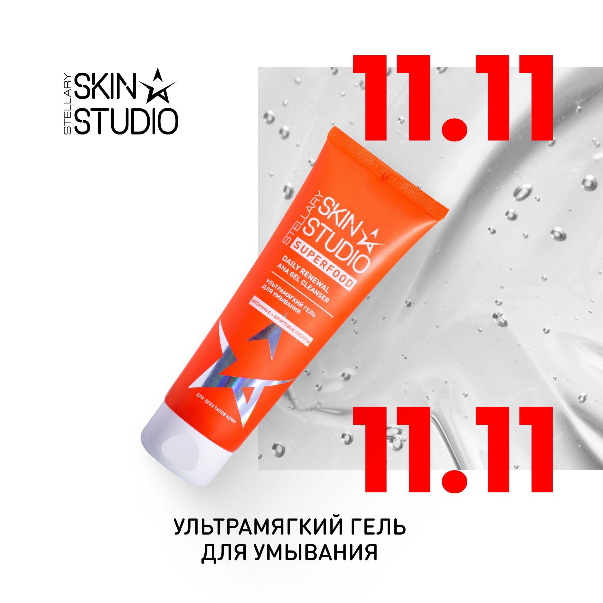 Superfood Ультрамягкий гель для умывания Stellary Skin Studio Daily Renewal Aha Gel Cleanser, 120 мл