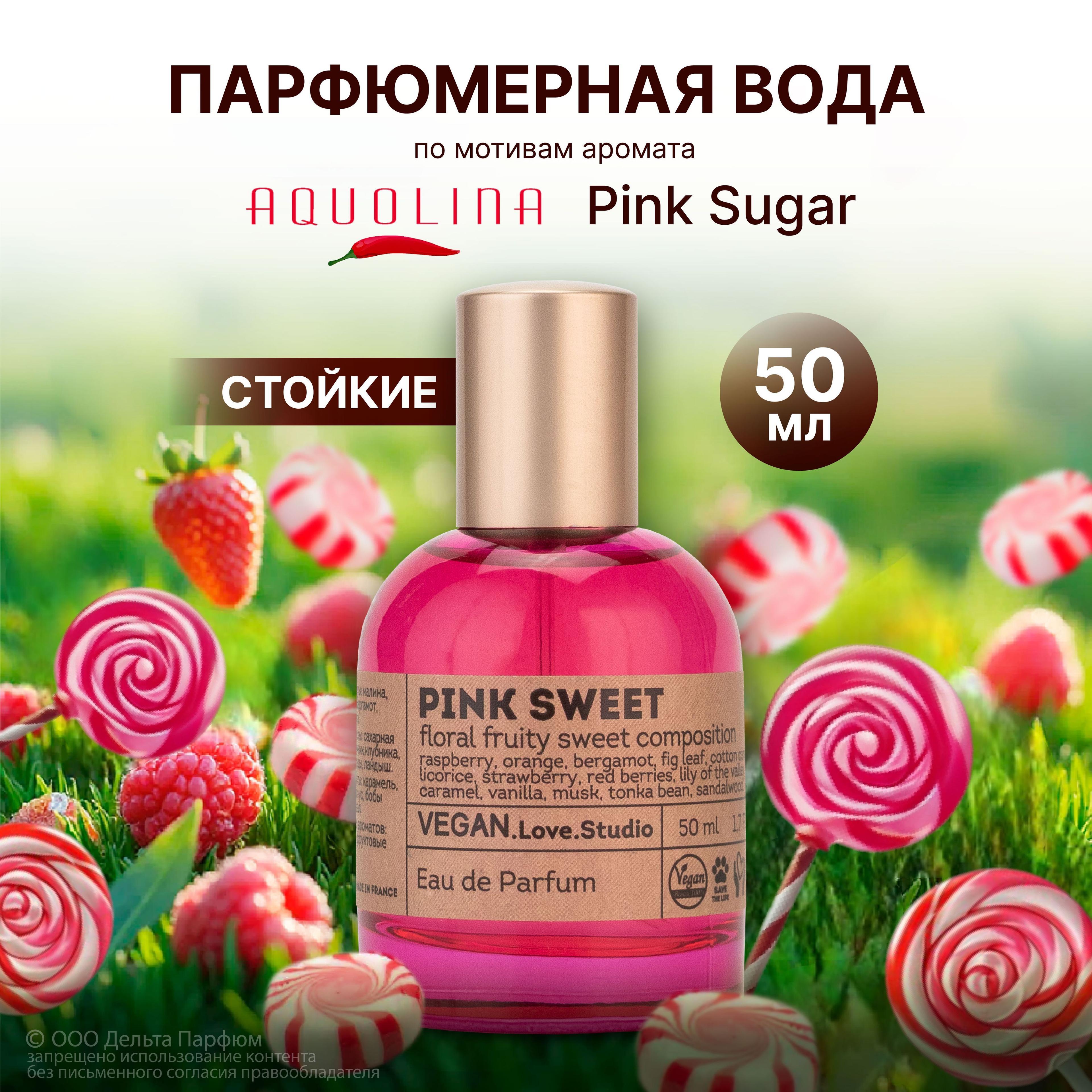 Парфюмерная вода женская Pink Sweet 50 мл. Духи карамель