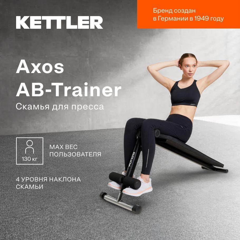 Скамья для пресса KETTLER Axos AB-Trainer