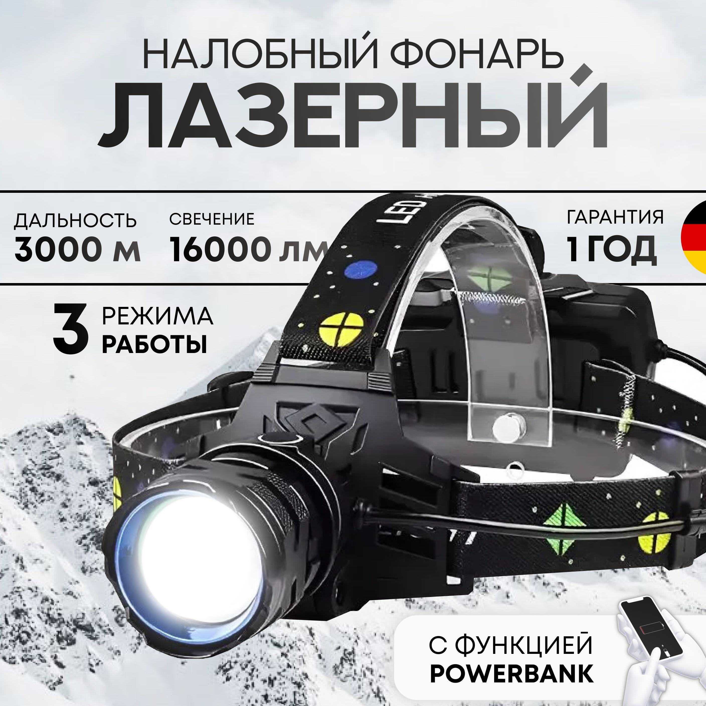 Фонарь налобный HAWK, аккумуляторный, светодиодный, LED с зарядкой