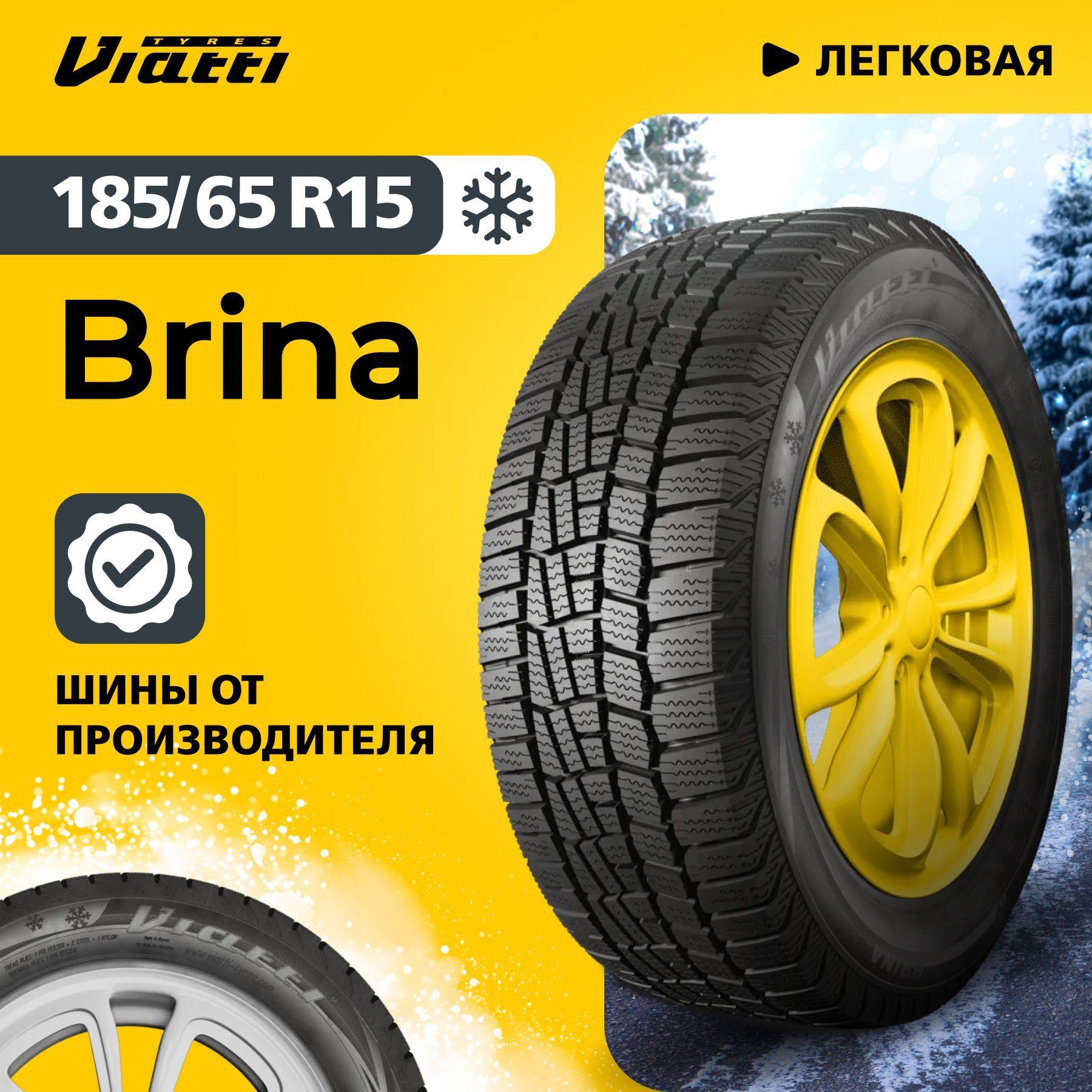 Viatti Brina (V-521) Шины  зимние 185/65  R15 88T Нешипованные