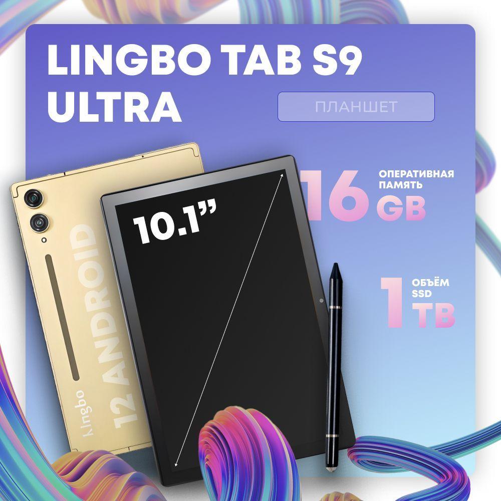 Планшет андроид Lingbo TabS9 Ultra 10.1, 16 Gb+1TB; планшет с клавиатурой и чехлом