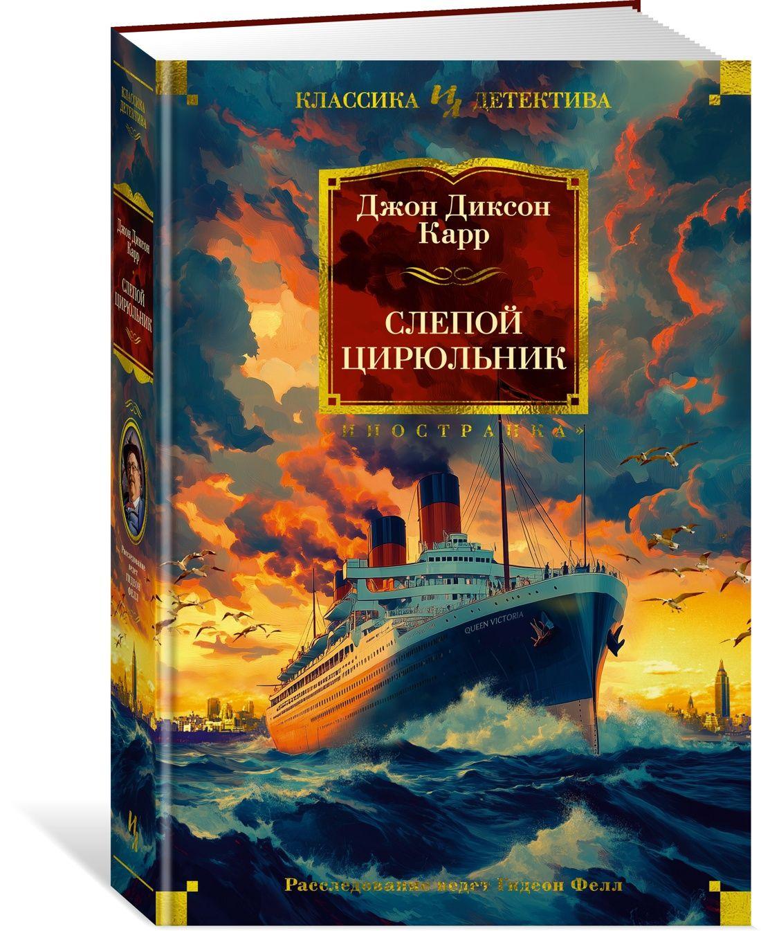 Слепой цирюльник | Карр Джон Диксон