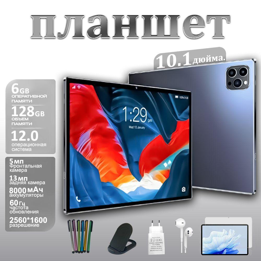 Планшет 10,1-дюймовый планшетный компьютер, планшетный компьютер на базе Android, поддерживает Google, Youtube, ВКонтакте и т.д., предоставляет бесплатное образовательное программное обеспечение для детей, подходящее для работы и учебы, 10.1" 6 ГБ/128 ГБ, черный