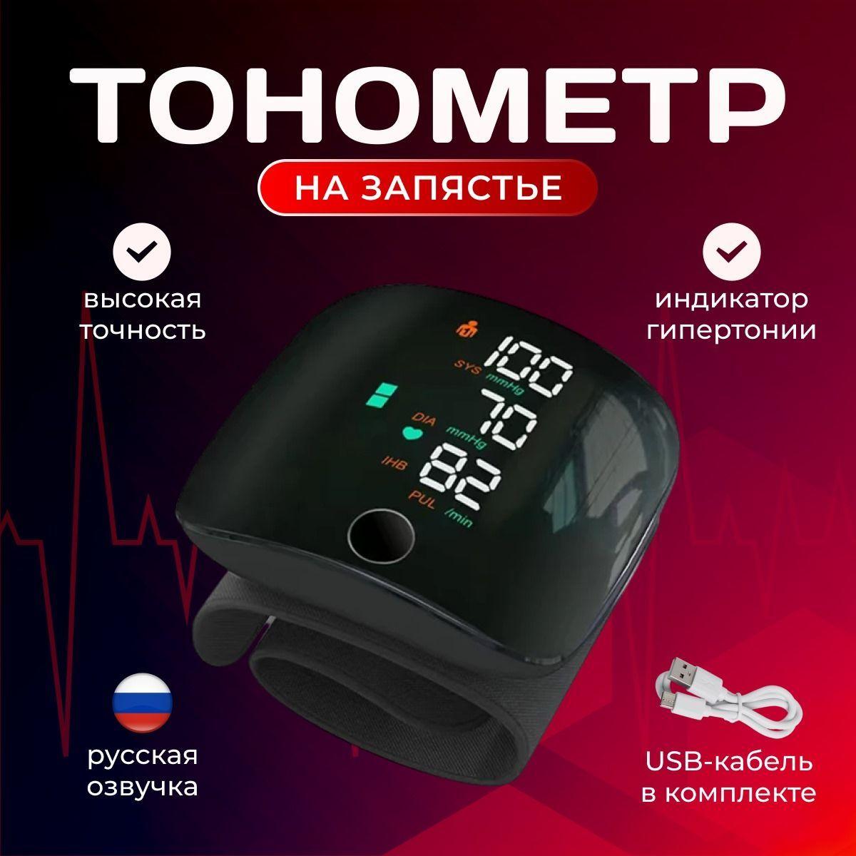 Тонометр цифровой автоматический на запястье для измерения давления