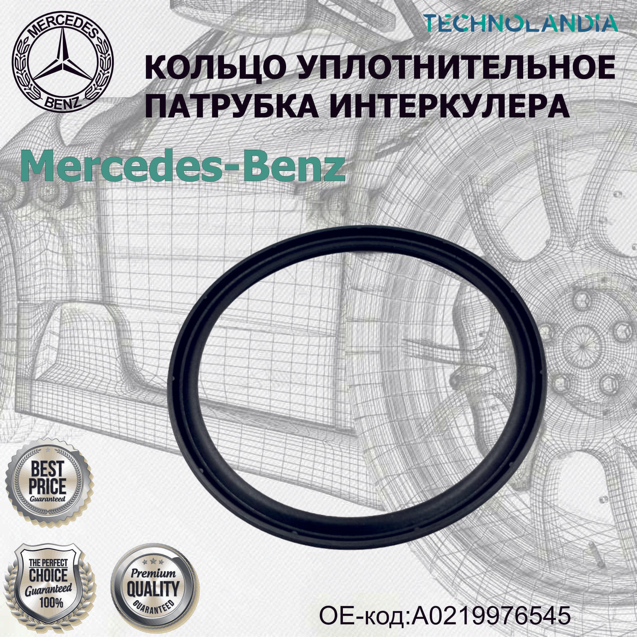 Mercedes-Benz | Кольцо Уплотнительное Патрубка Интеркулера