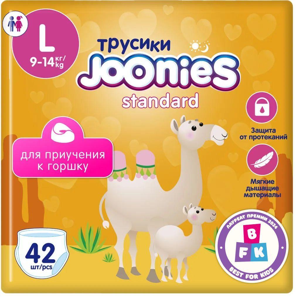 JOONIES Standard Подгузники-трусики, размер L (9-14 кг), 42 шт.