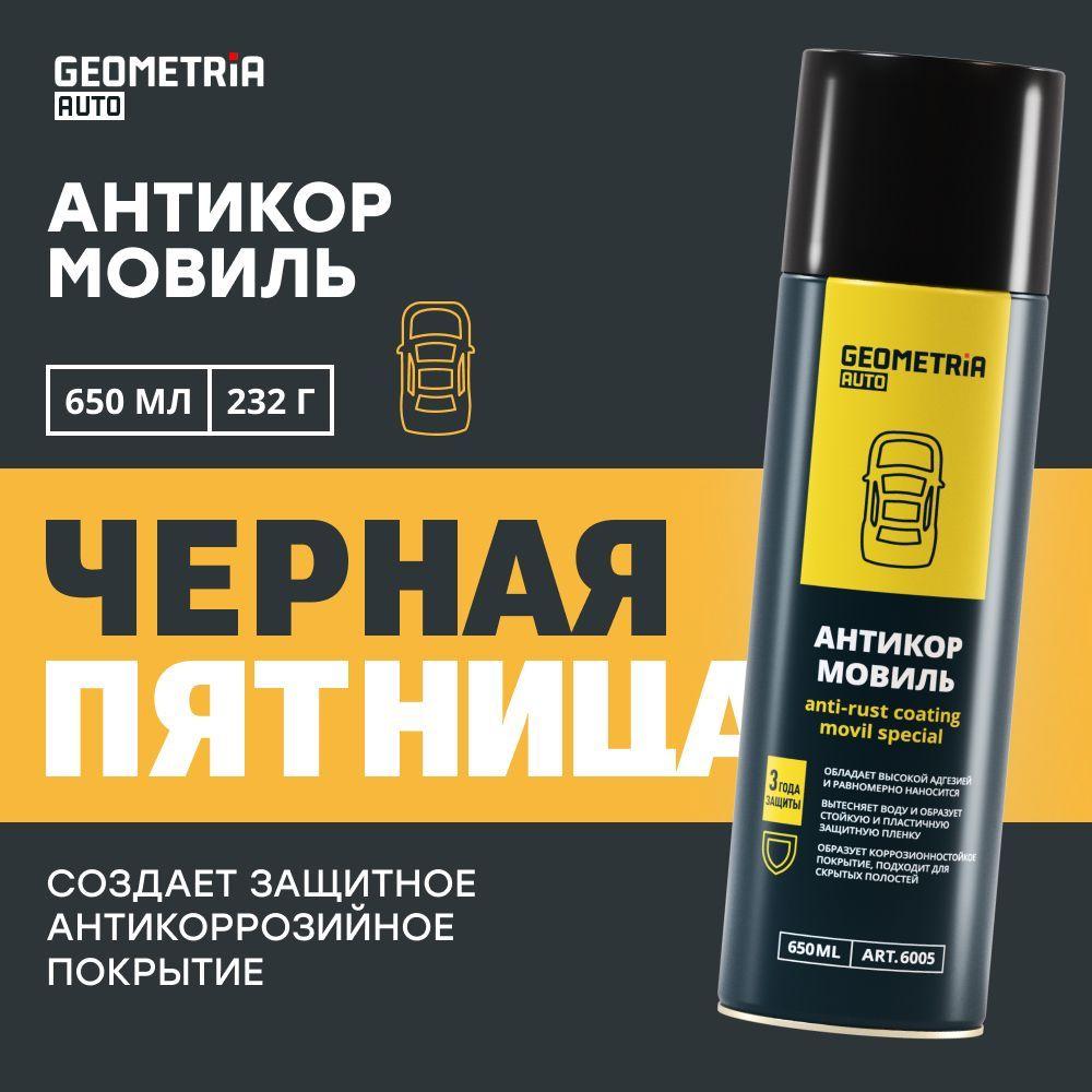 Мовиль от ржавчины для авто антикор GEOMETRIA, 650 мл / 6005