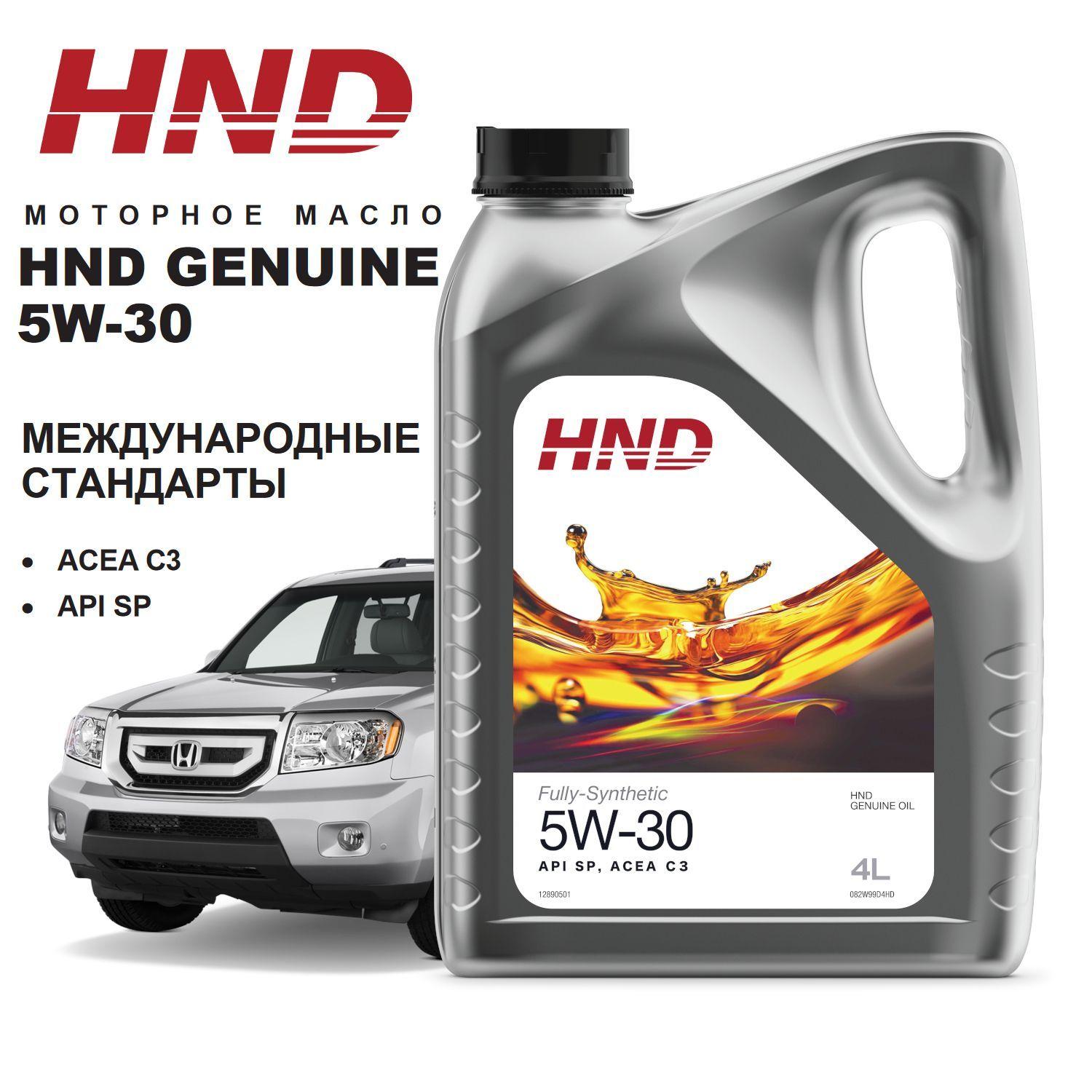 HND | HND Honda & VGV SINOTRUK 5W-30 Масло моторное, Синтетическое, 4 л