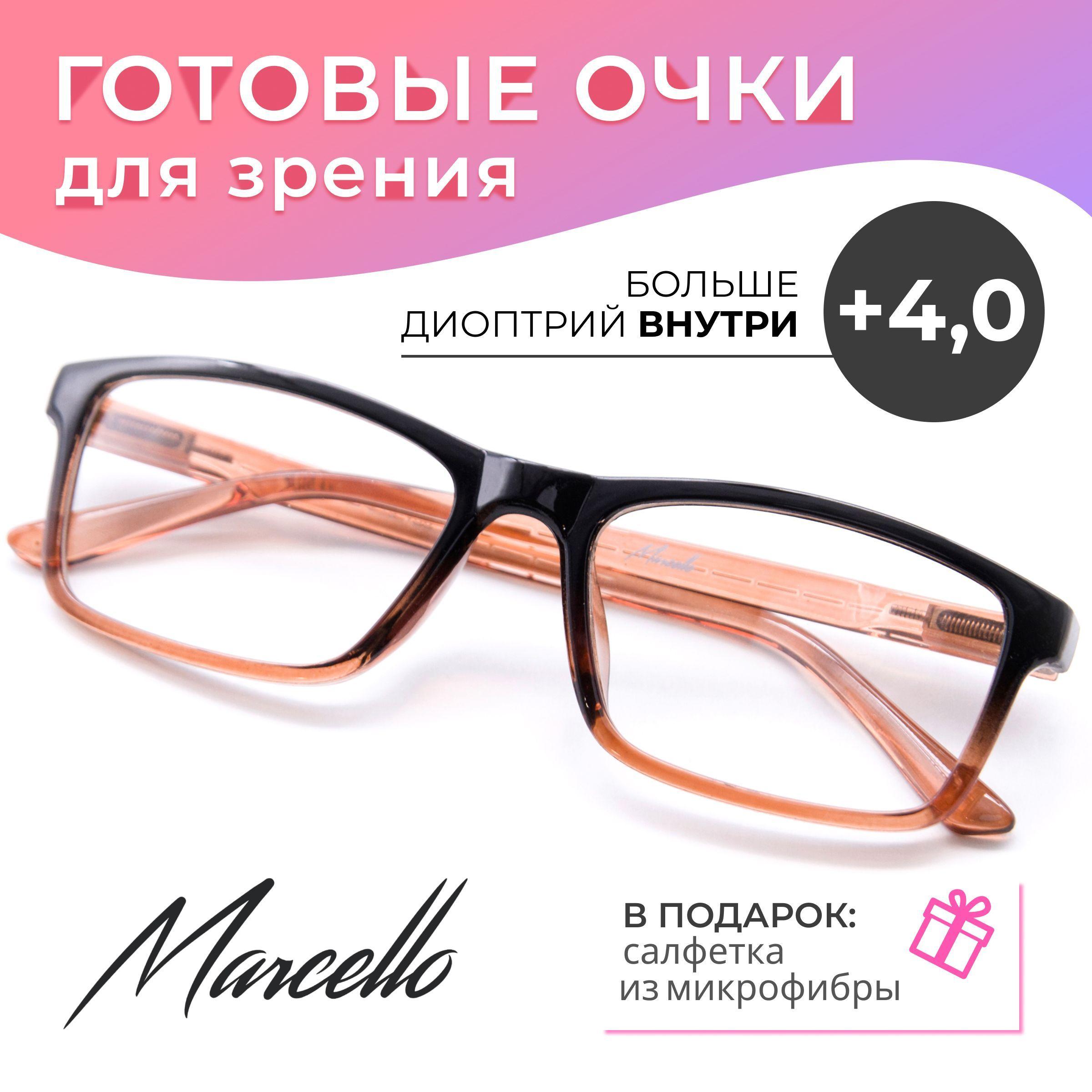 Готовые очки для зрения, корригирующие, Marcello GA0443 C2 с диоптриями +4 для чтения на плюс. Форма прямоугольная. Очки женские, пластиковые.