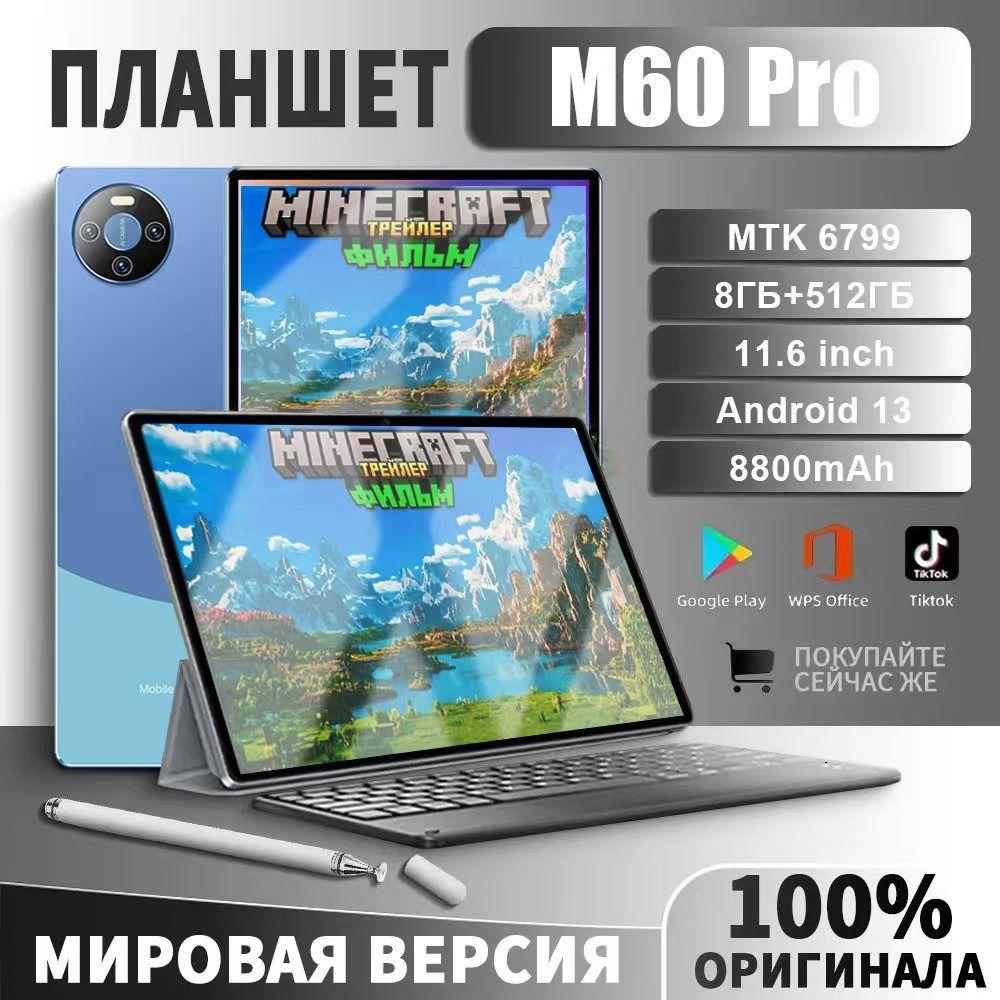 vove Планшет Планшет Игровой планшет с клавиатурой M60 Pro, 11.6" 8 ГБ/512 ГБ, синий