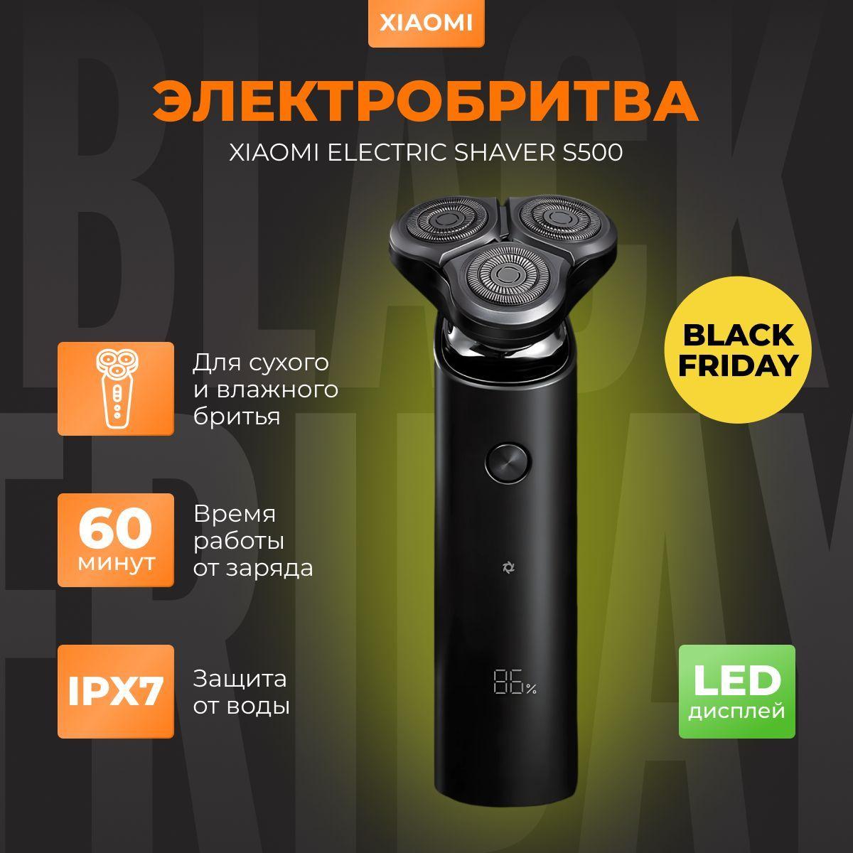 Xiaomi Электробритва Shaver S500, черный