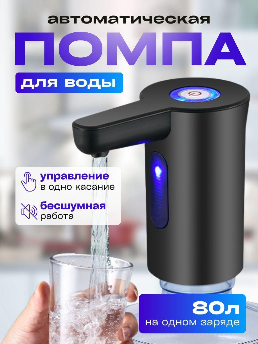 Tovar Shop | Помпа для воды 19 л; электрическая помпа для бутыля 19, 20 литров, диспенсер для воды