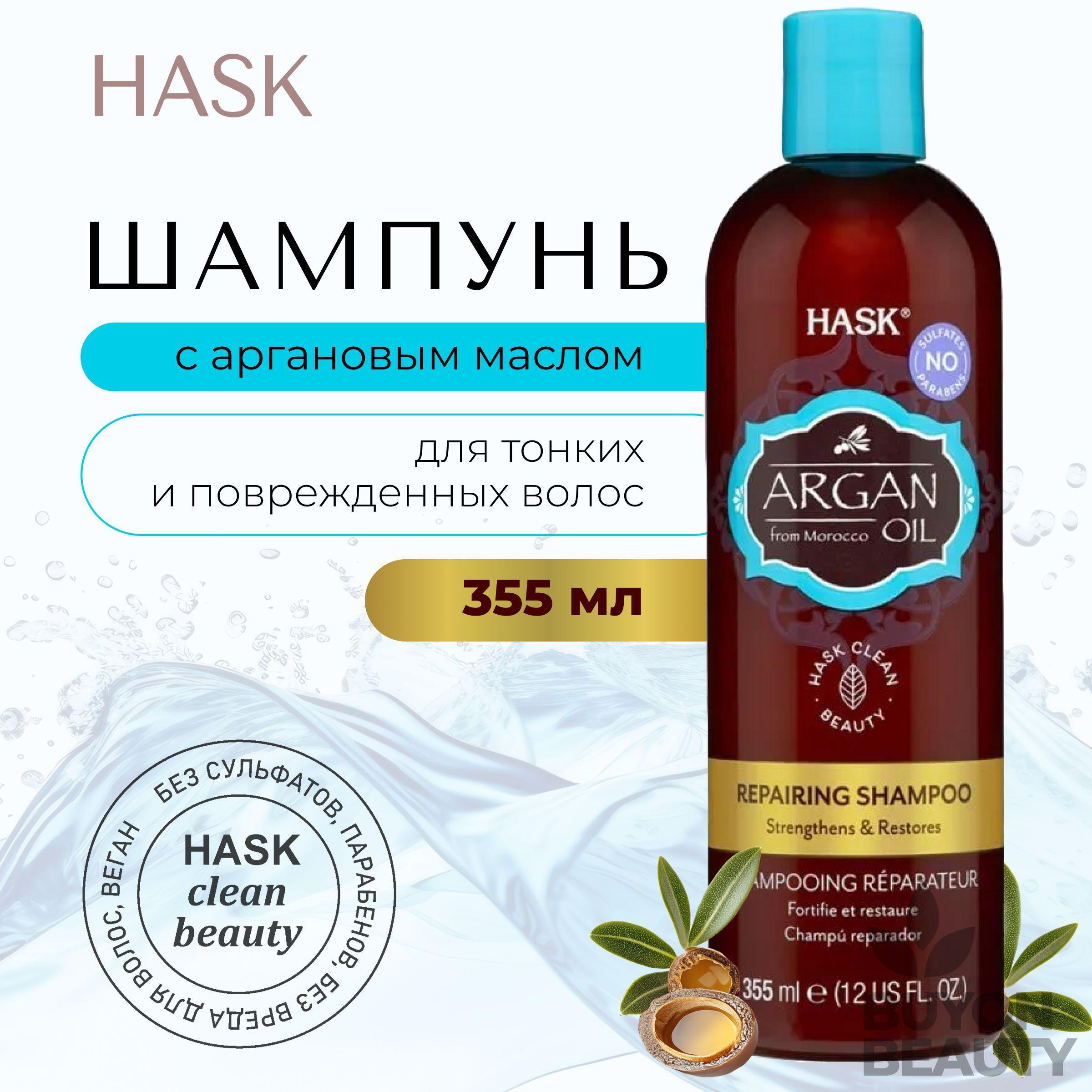 HASK Argan Oil Repairing Shampoo - восстанавливающий шампунь с аргановым маслом