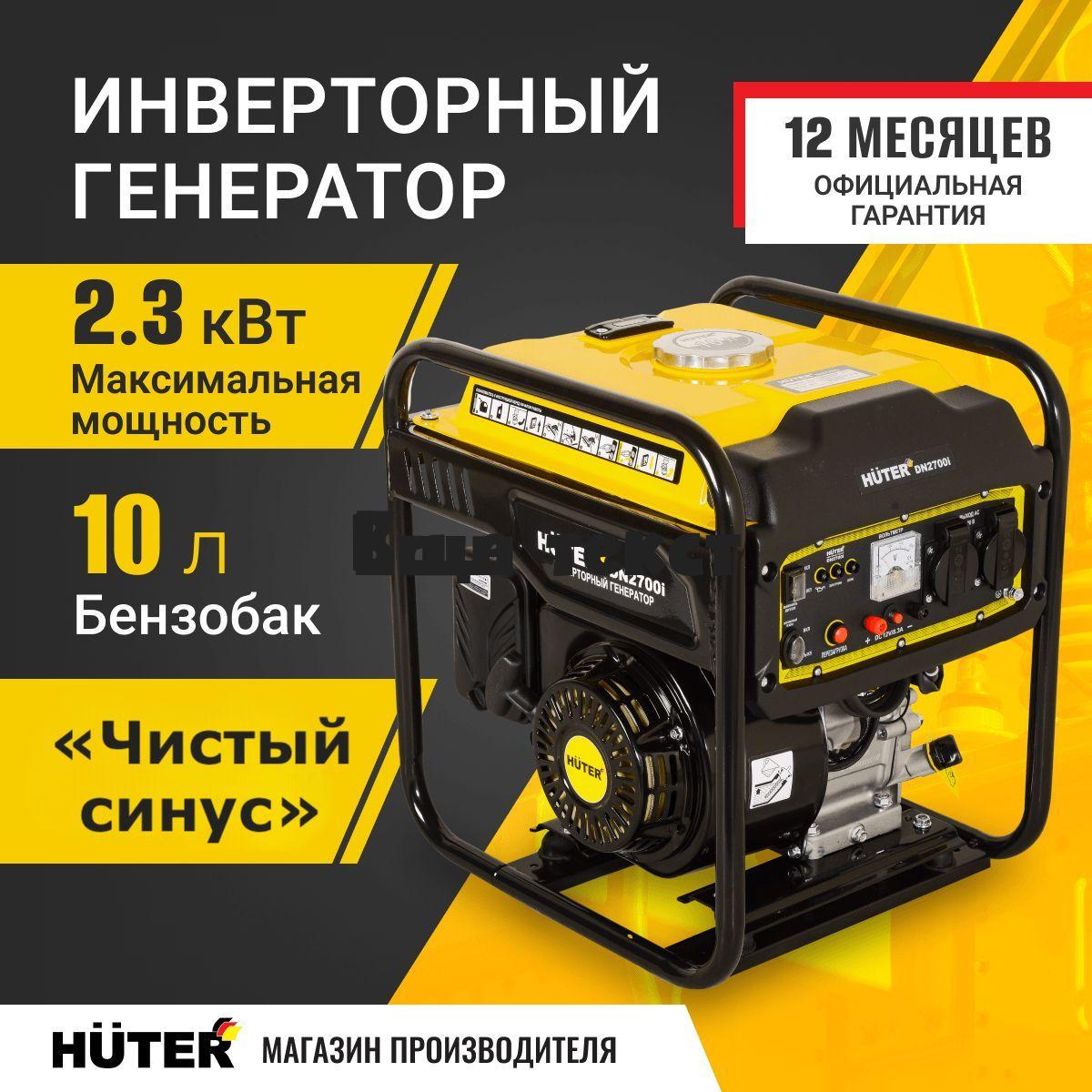 Генератор бензиновый инверторный 2,7кВт, Huter DN2700i