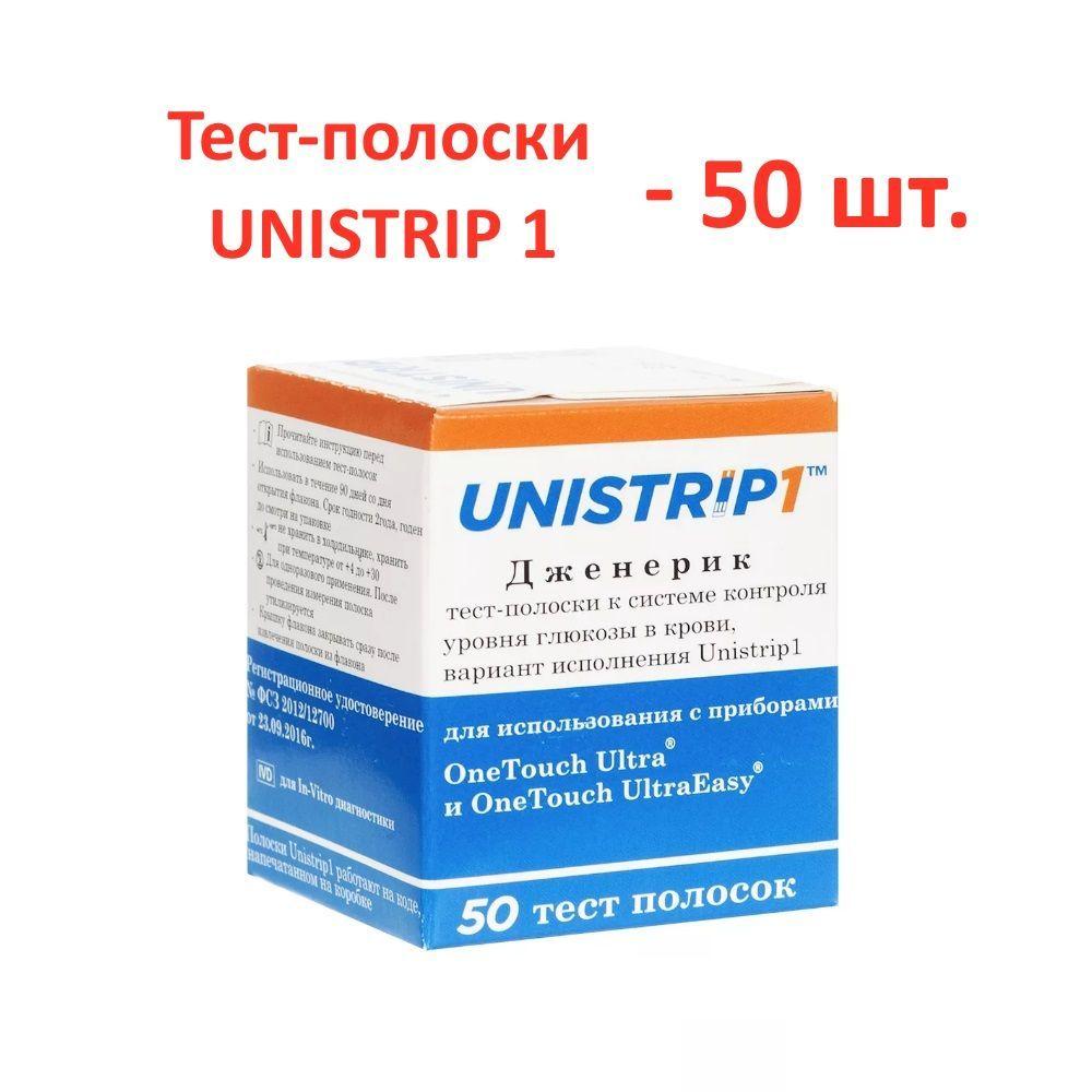 Unistrip 1 (Юнистрип 1) Тест-полоски для глюкометров OneTouch Ultra и UltraEasy, 50 штук