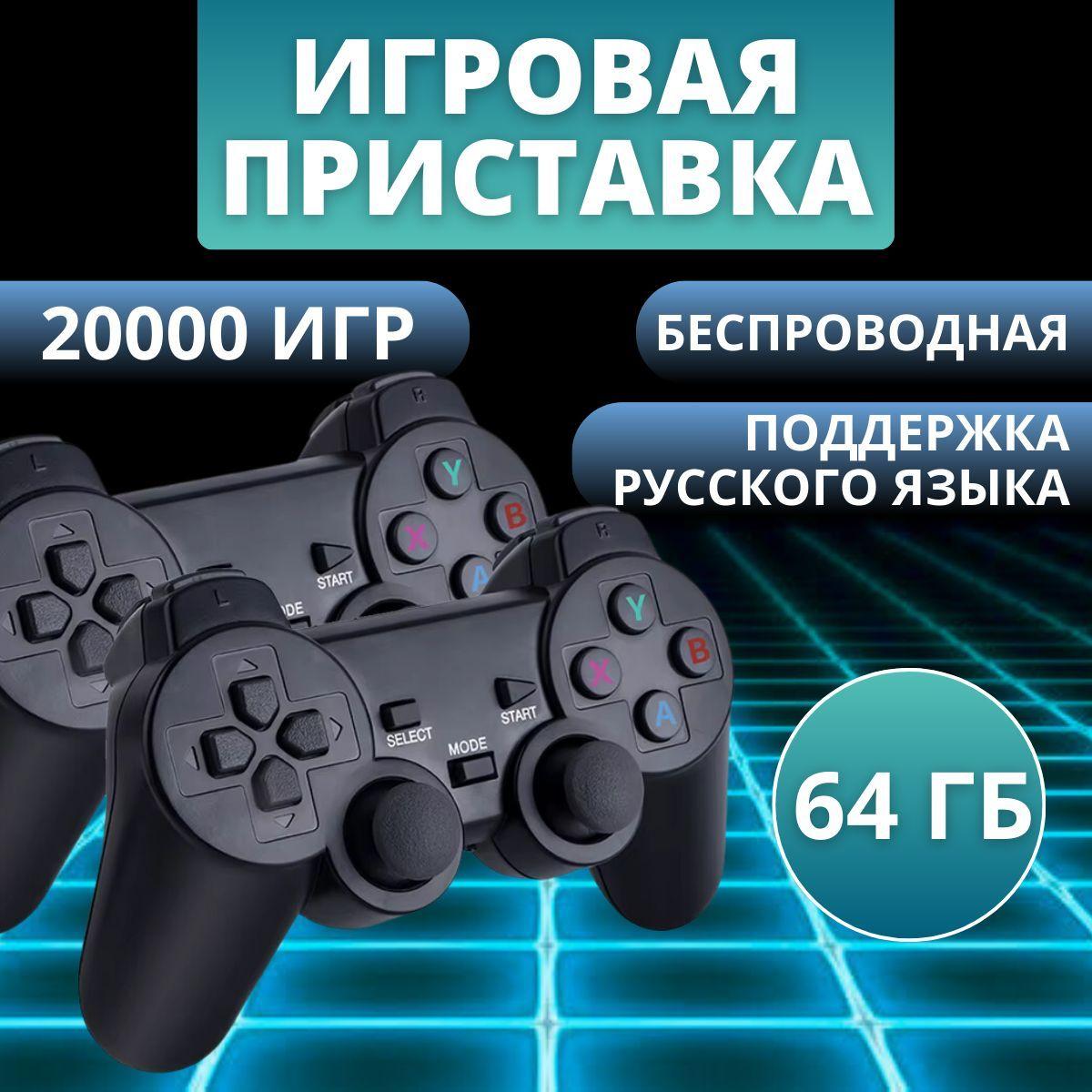 Игровая приставка для телевизора , 20500 ретро игр, 4K , игры Nintendo , Sega, PS1