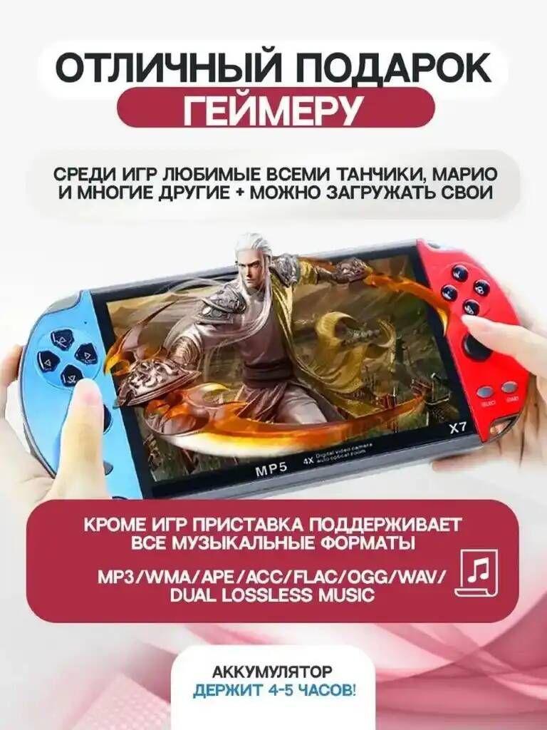 toy | Игровая консоль Х7 "8 GB"/ Игра Электронная с экраном (Мини Игровая Приставка)