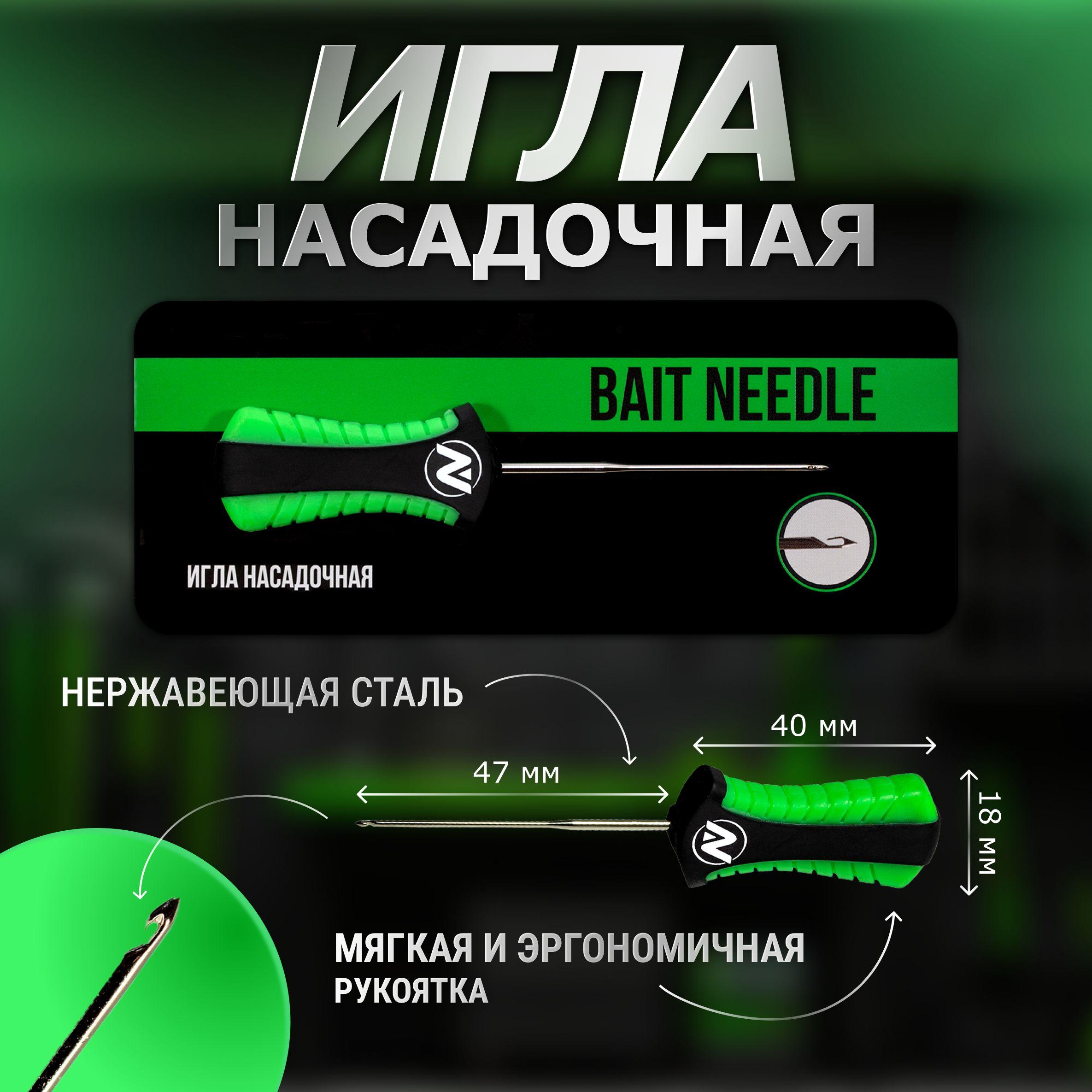 Игла насадочная Тонкая (0,9мм) для бойлов, рыболовная VN Tackle Bait Needle Fine, нержавеющая сталь, тонкая для Pop-Up и пеллетса