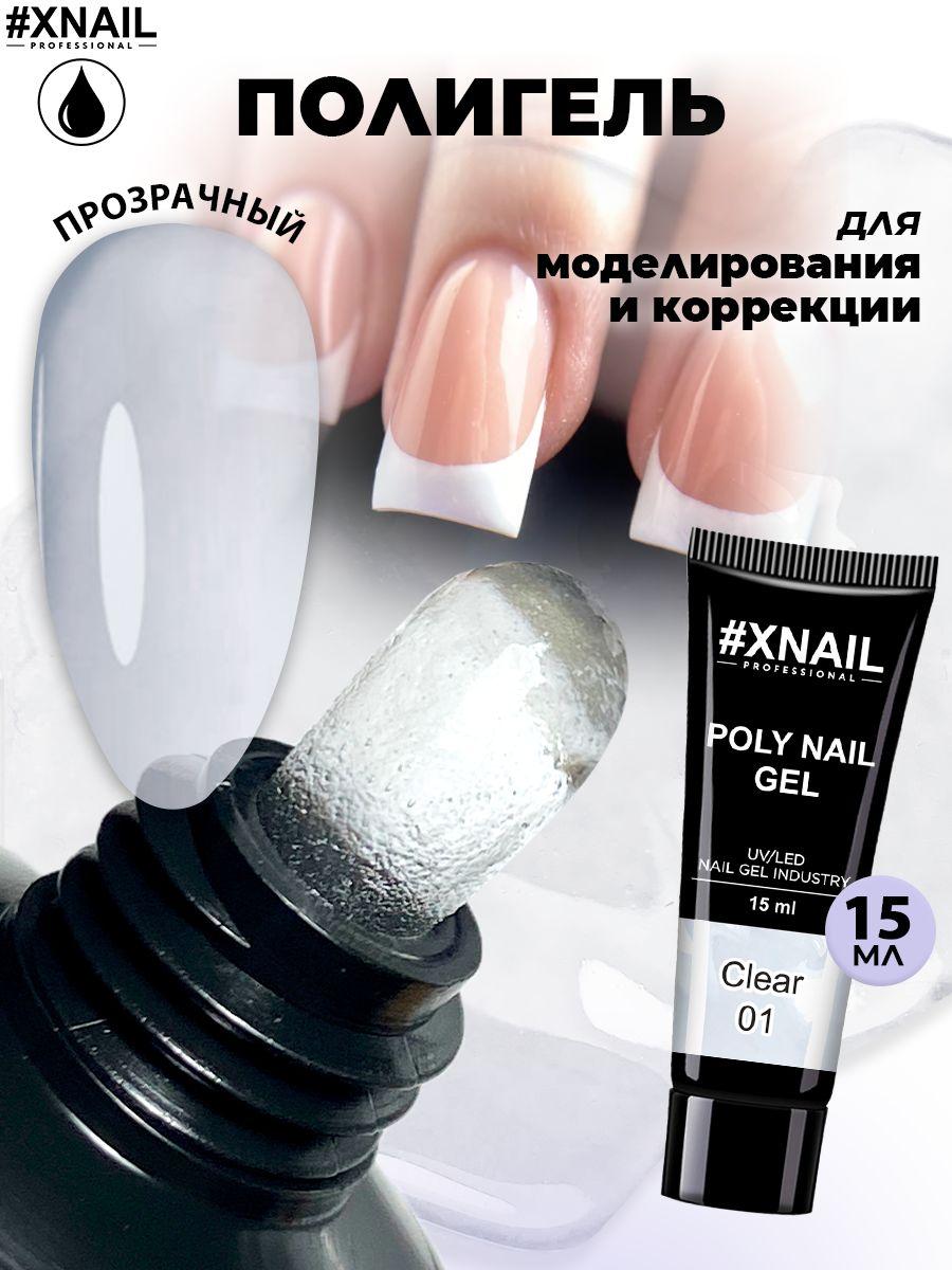 Полигель для наращивания и моделирования ногтей Xnail Professional Poly Nail Gel (в тубе), 15мл/ Прозрачный акригель для маникюра/Молочный гель для ремонта и укрепления ногтевой пластины