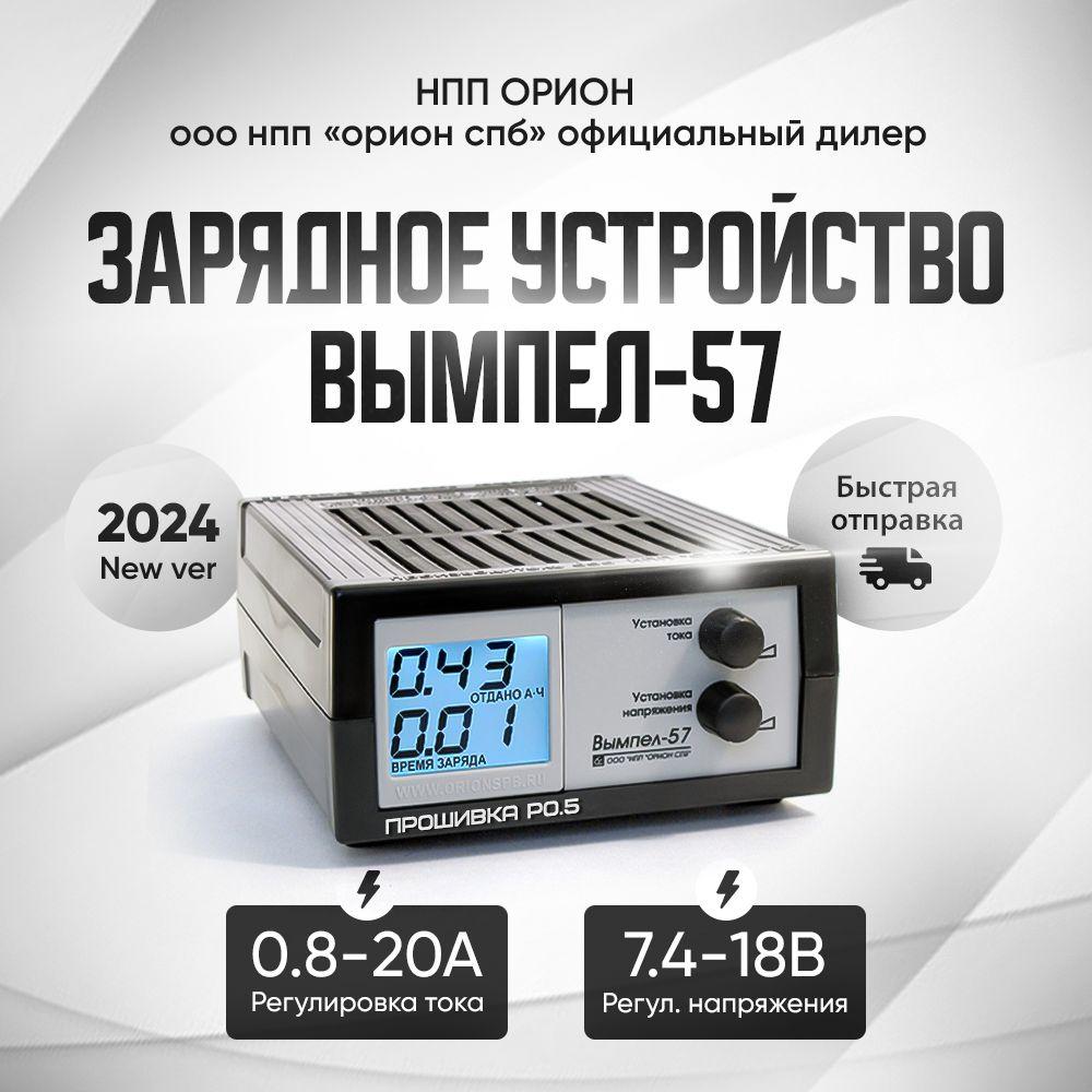 НПП Орион Устройство зарядное для АКБ, 3 А•ч, макс.ток 20.04 A, 210 мм