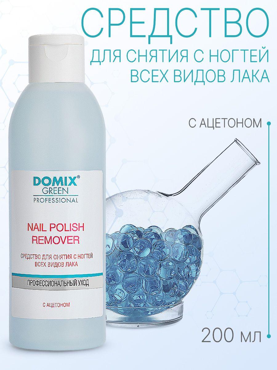 DOMIX GREEN PROFESSIONAL Средство для снятия лака с ацетоном Nail polish remover with acetone, 200 мл