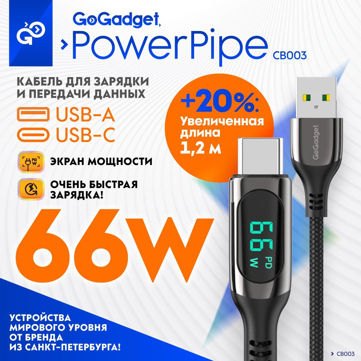 Кабель GoGadget PowerPipe USB-A/USB Type С 1,2 м для быстрой зарядки с дисплеем