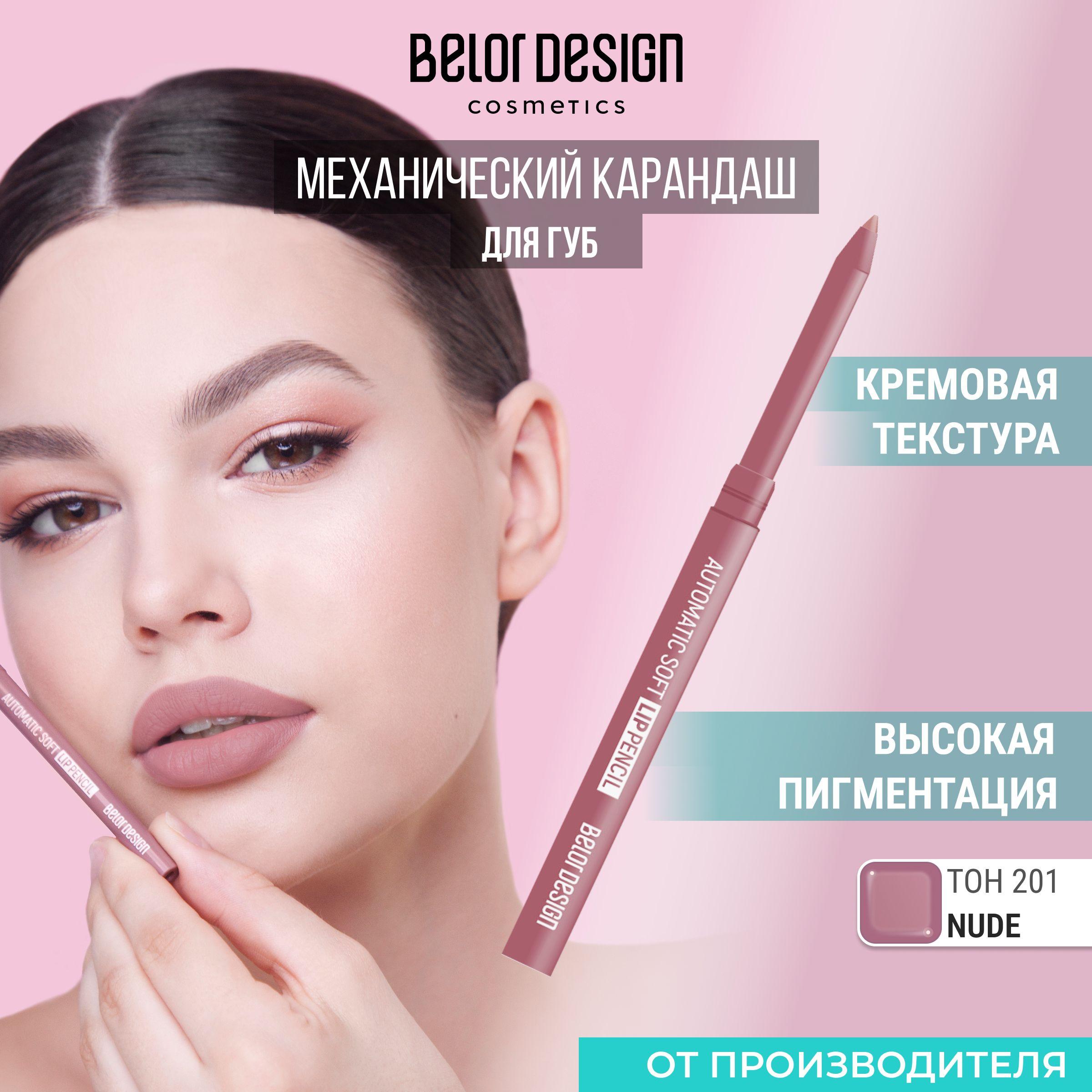 Механический карандаш для губ Automatic soft lippencil тон 201