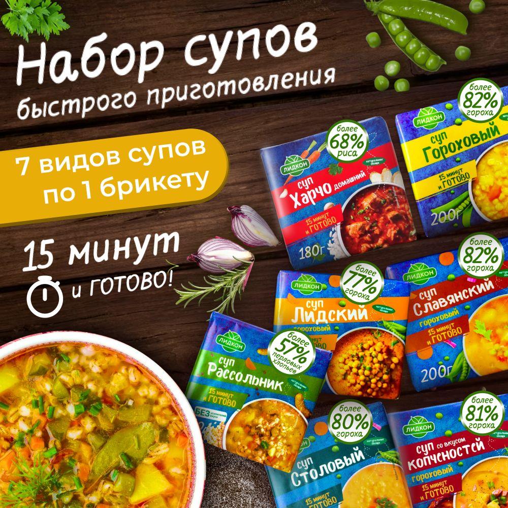 Суп быстрого приготовления гороховый в брикетах набор из всех вкусов 7шт / Лидкон